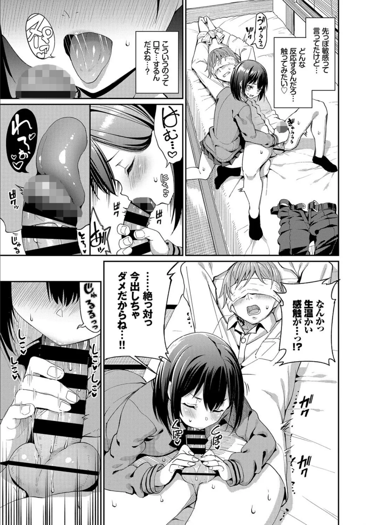 好きなあのコと土下座ックス! 7ページ