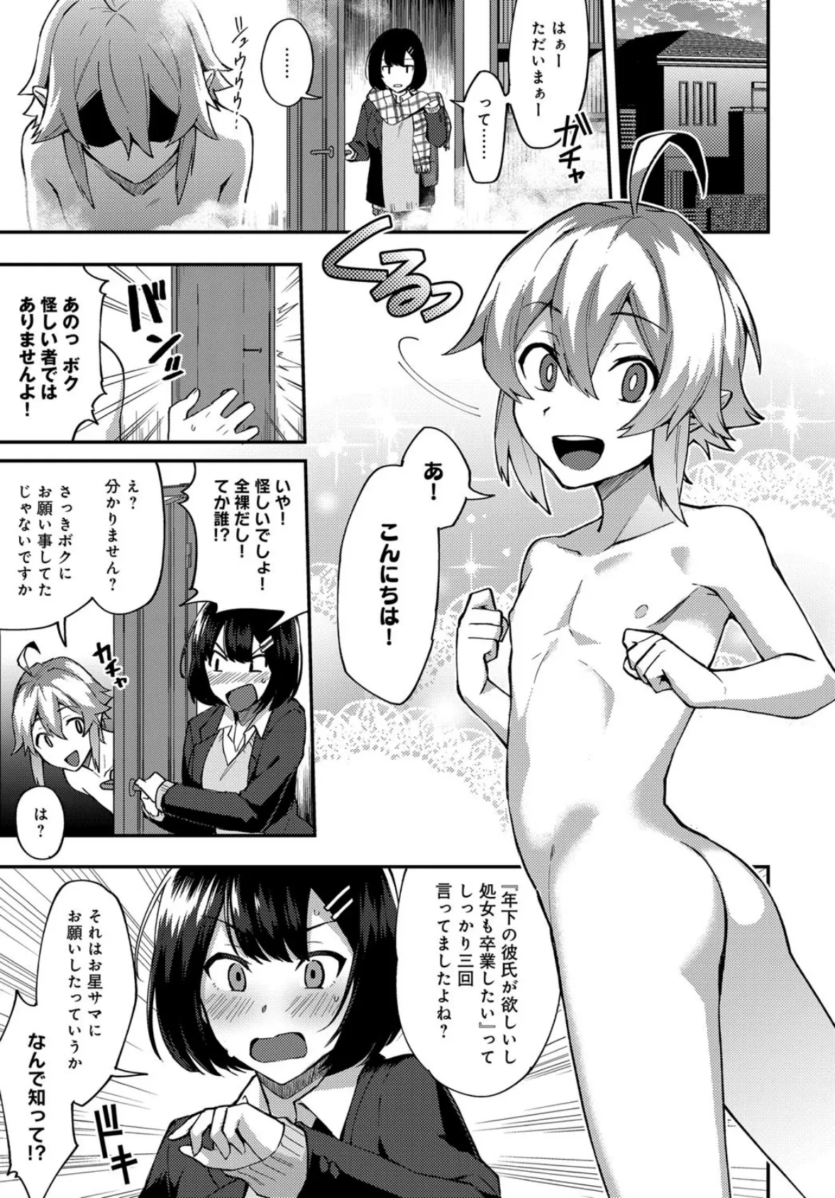 おねがい!お星サマくん 3ページ