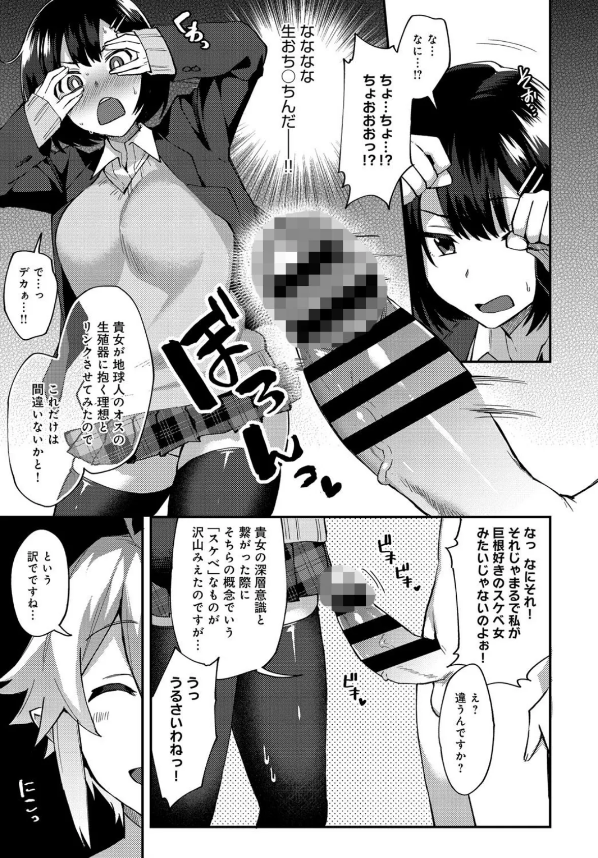 おねがい!お星サマくん 5ページ