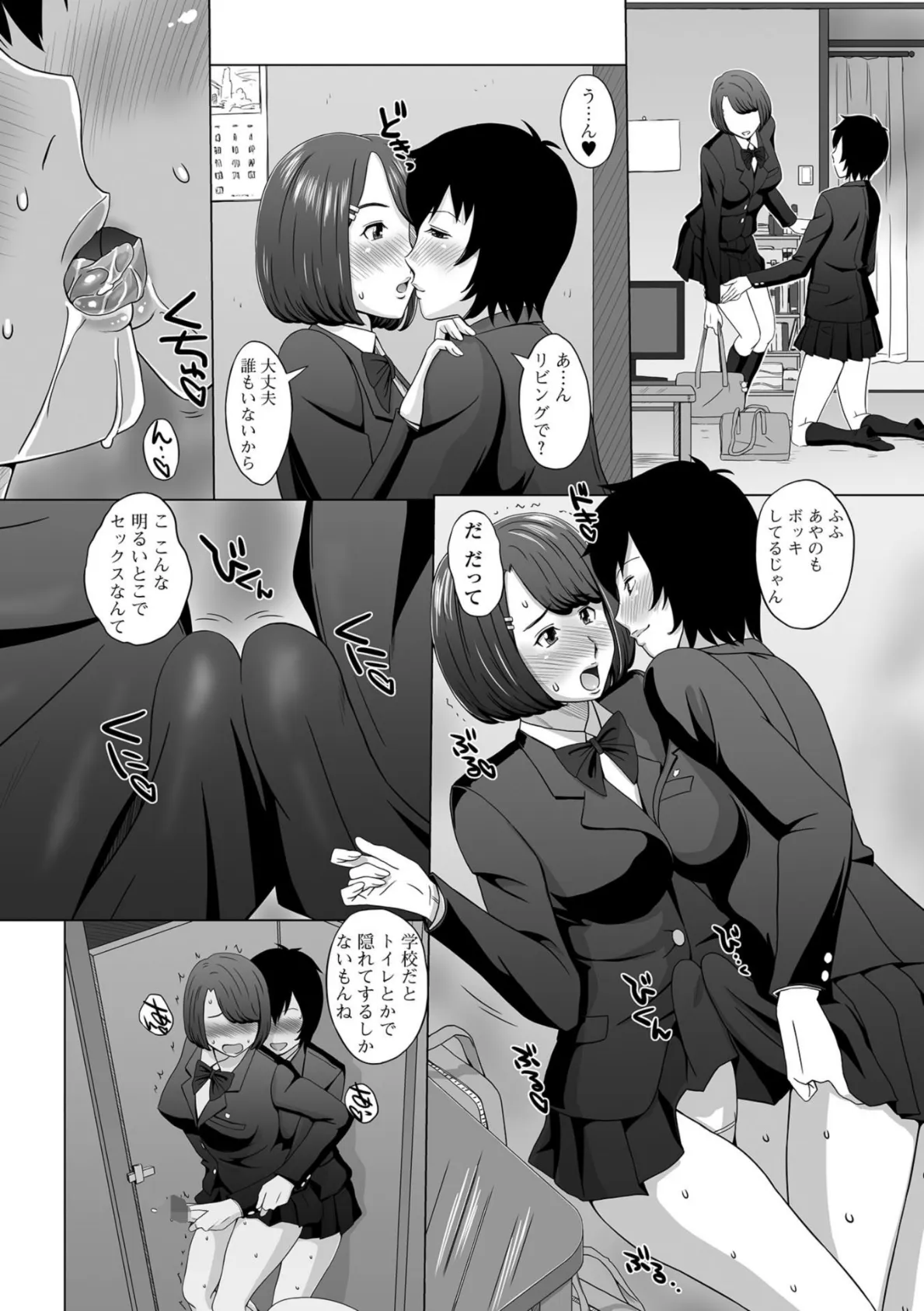 ふたなりっ娘、シェアしちゃいましょ! 2ページ