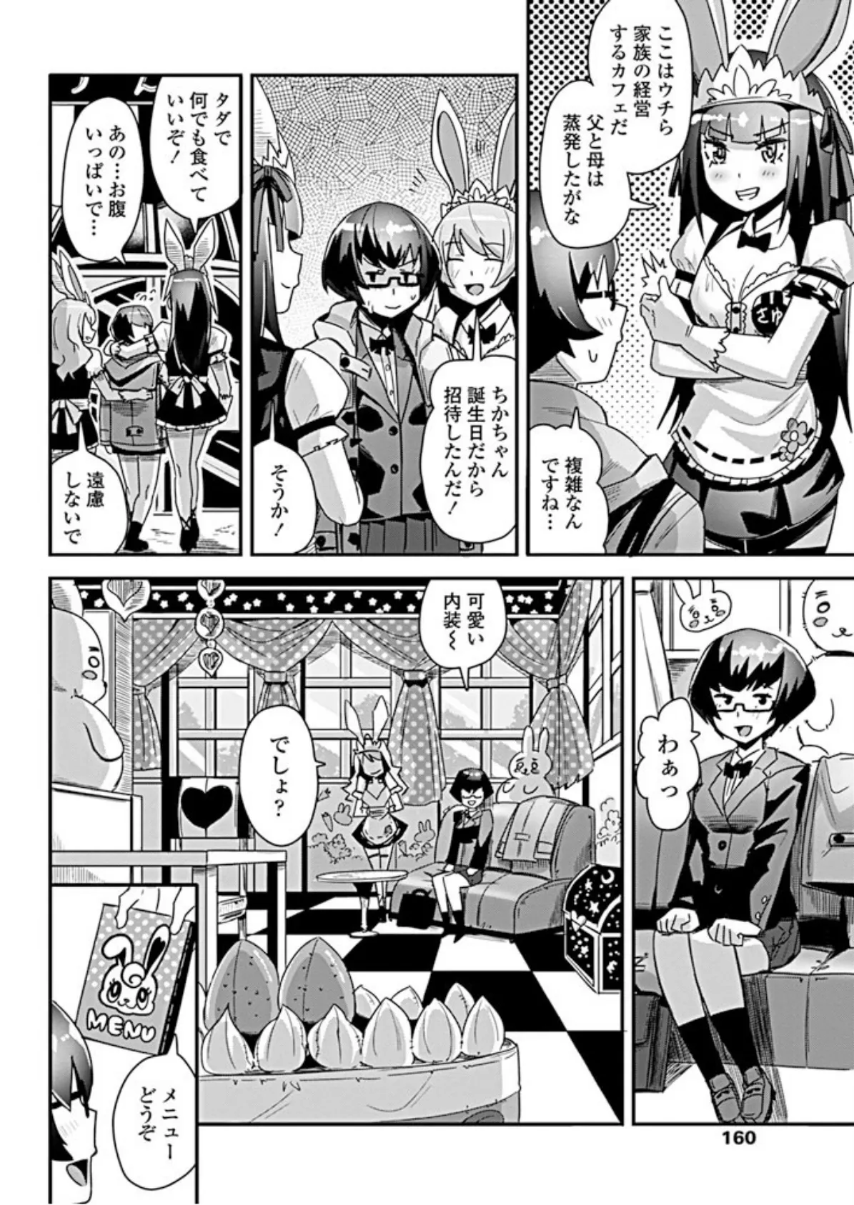 おち○ぽ喫茶はめウサギにようこそ! 2ページ