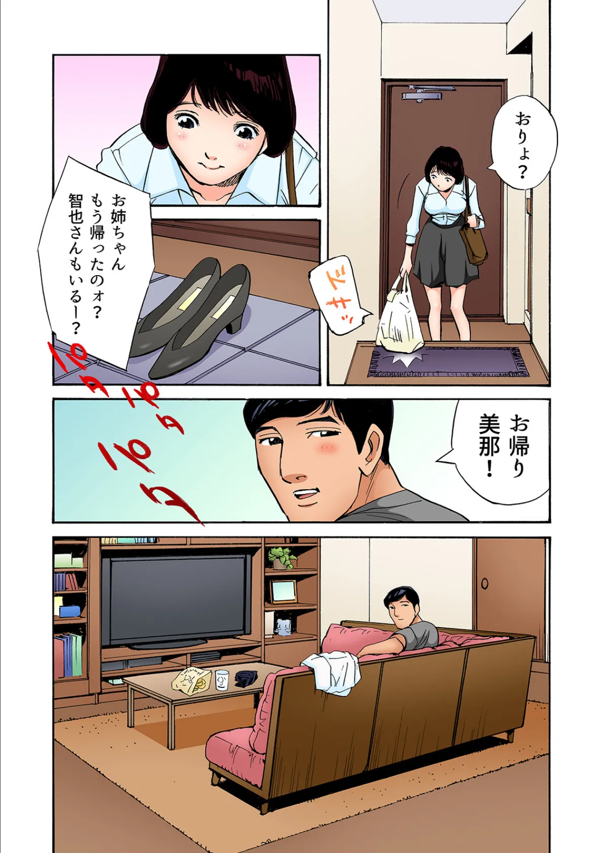 眠る妹の隣で何度も何度もハメられて…〜背徳SEXにハマるキャリアウーマン【フルカラー】 (2) 4ページ