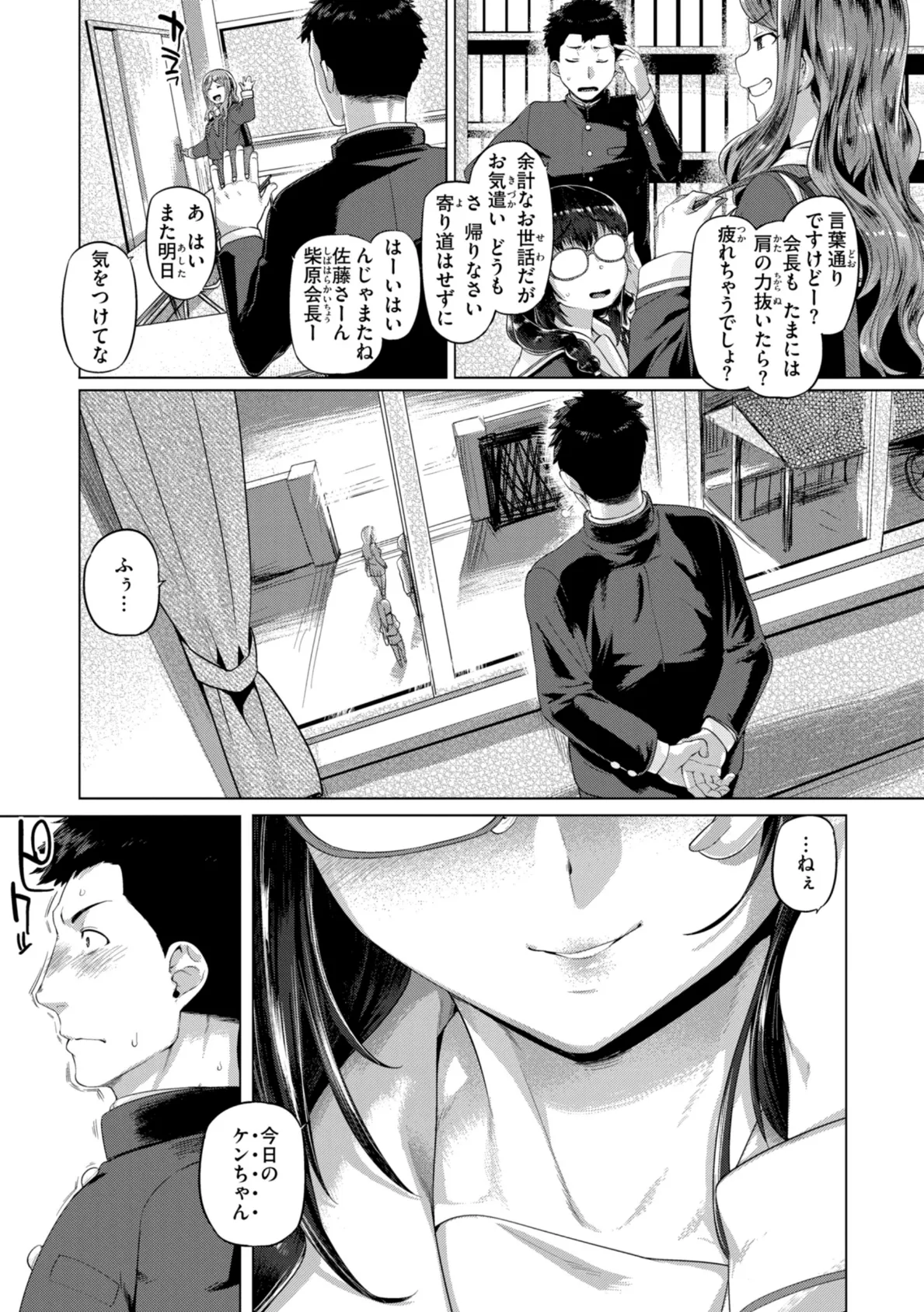 ギャルすこパコる【デジタル版限定おまけ付き】 51ページ