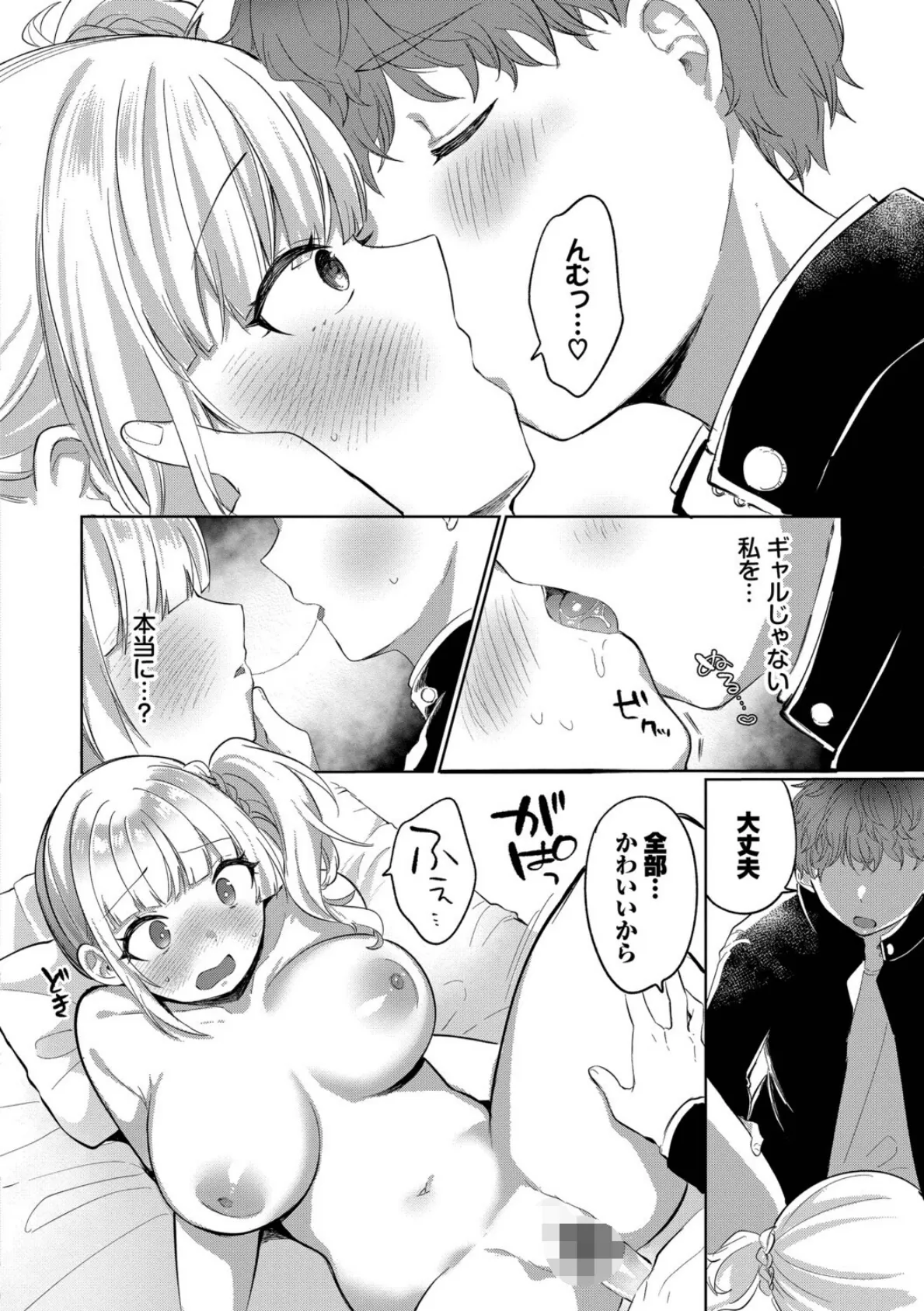 とろパコびより【デジタル特装版】【FANZA限定版】 20ページ