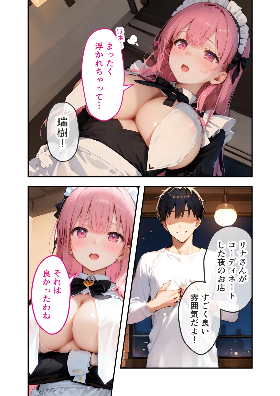 VIP限定 SEXバーへようこそ（11） モザイク版 14ページ