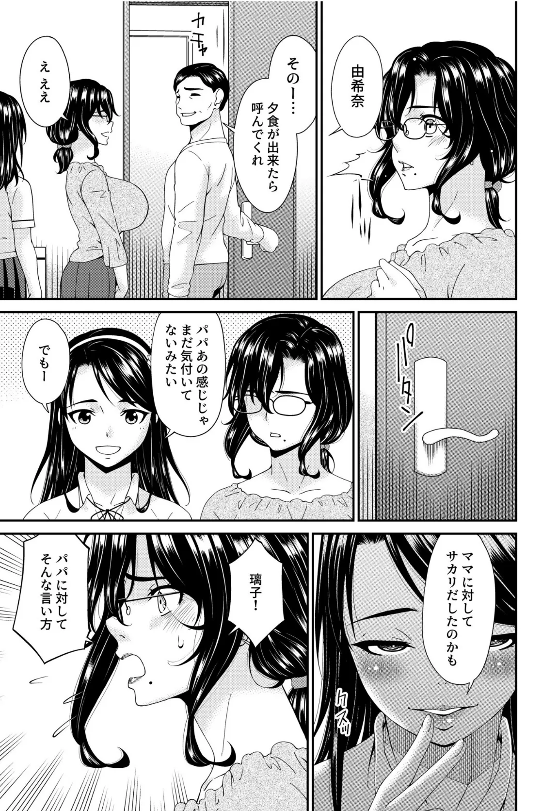 母と妻をやめるとき【電子単行本】vol.02 【デジタル特装版】 19ページ