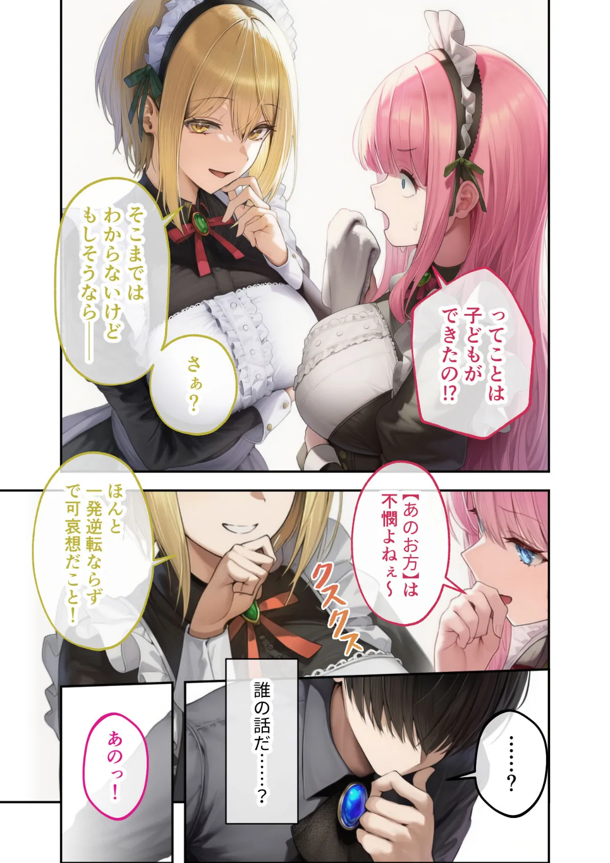 新・異世界王族転生!嫁候補セックスバイキング 〜憧れのヒロイン達にせっせと中○し〜(5) モザイク版 13ページ