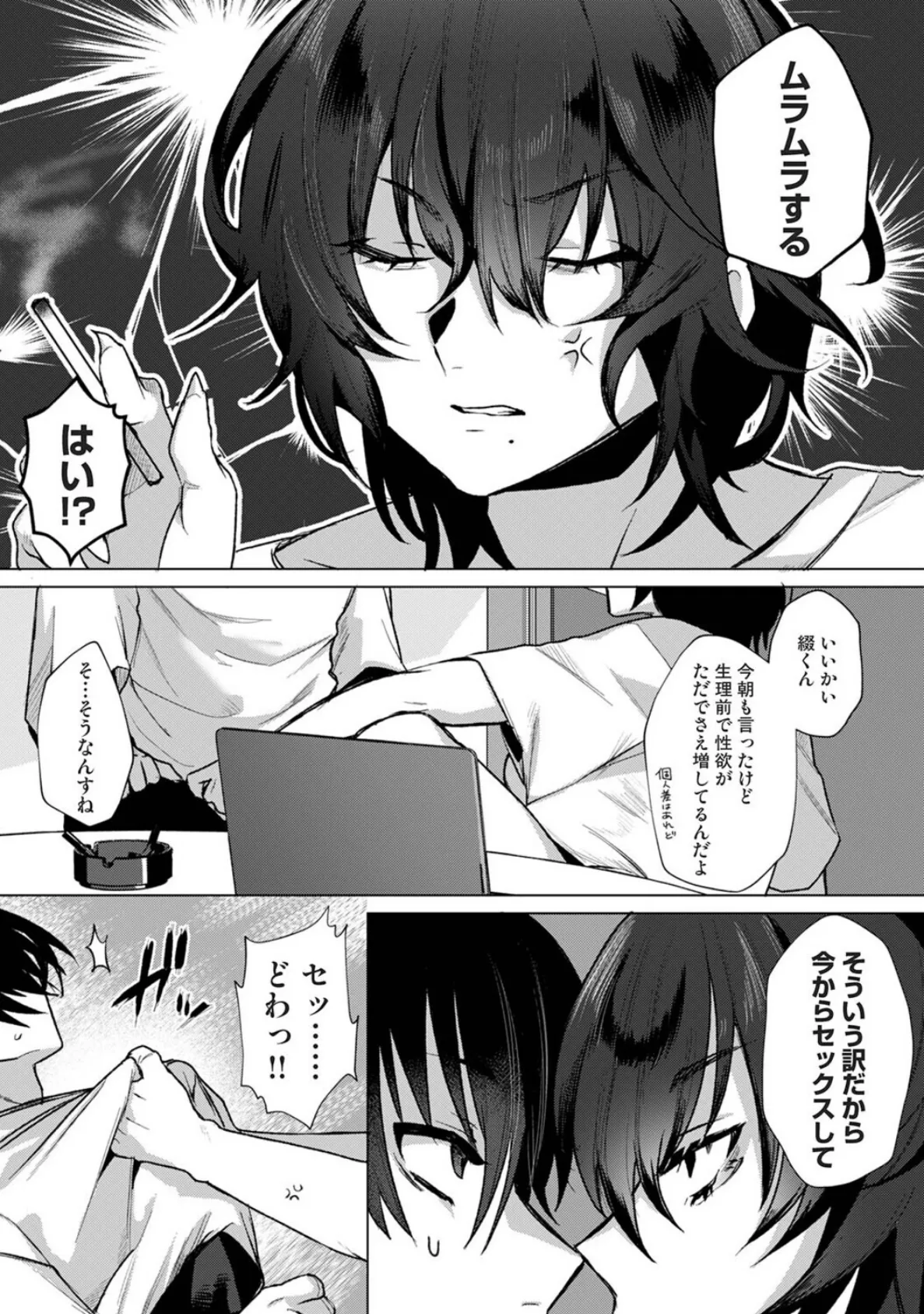 201号室の劣情 第8話 5ページ