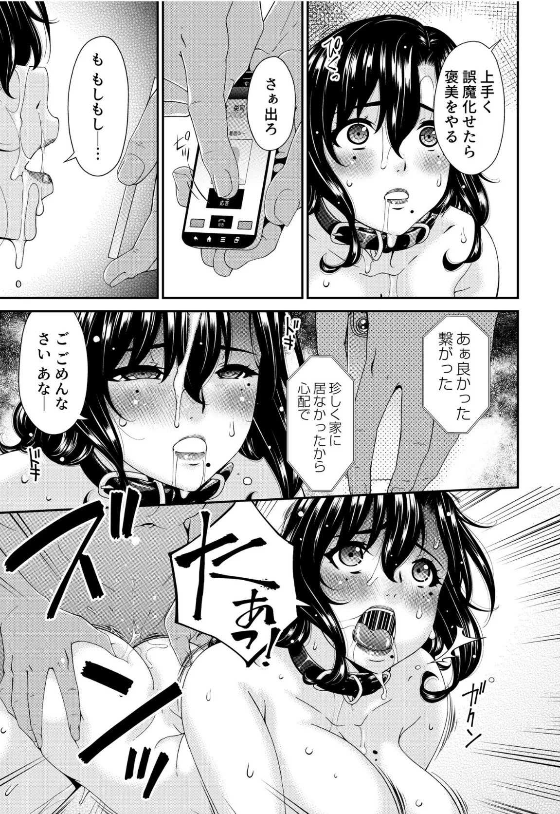 母と妻をやめるとき【電子単行本】vol.02 9ページ