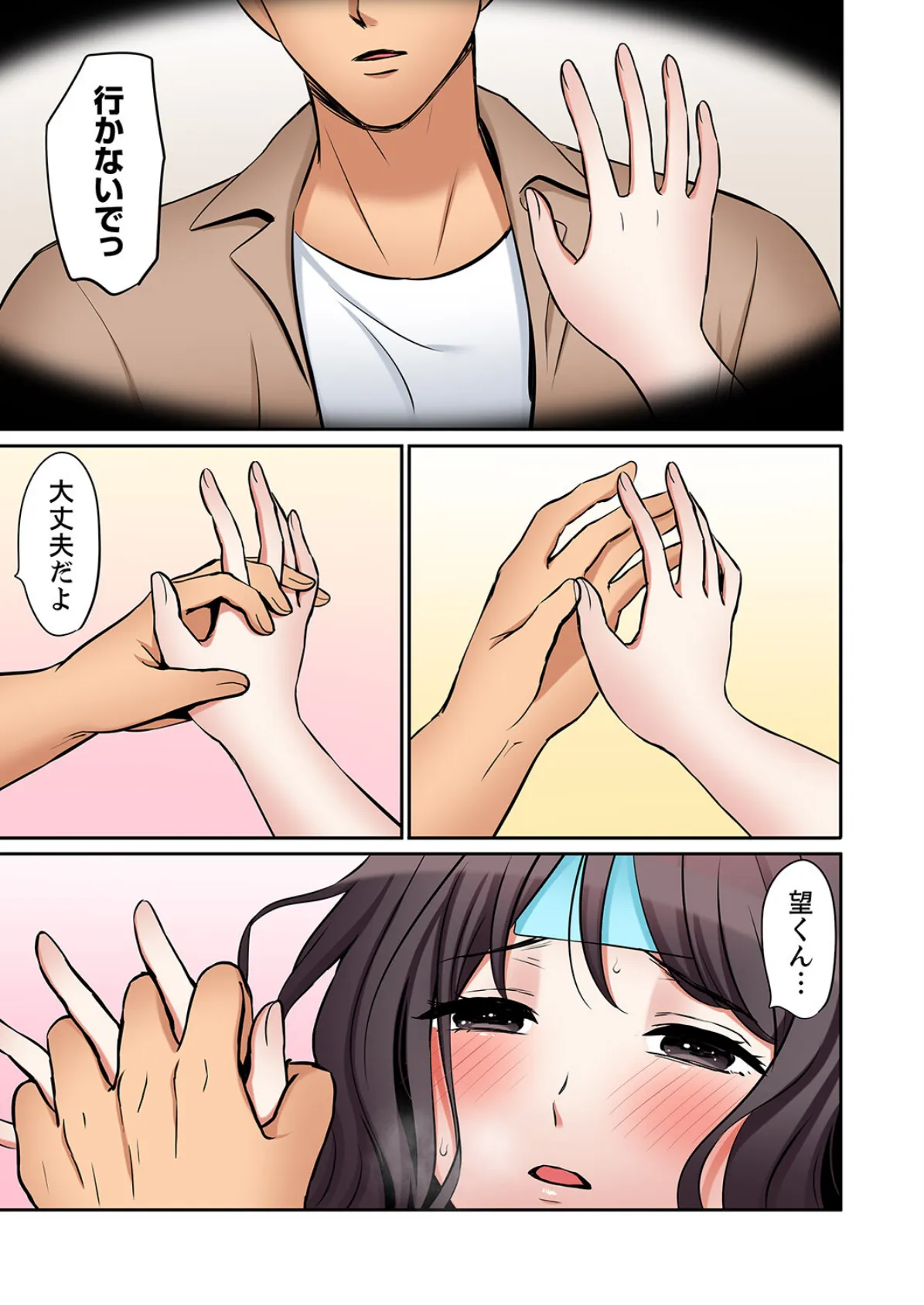 「あと3回はイケるよね？」夫の帰宅前、絶倫義弟に何度もハメ倒される妻62 7ページ