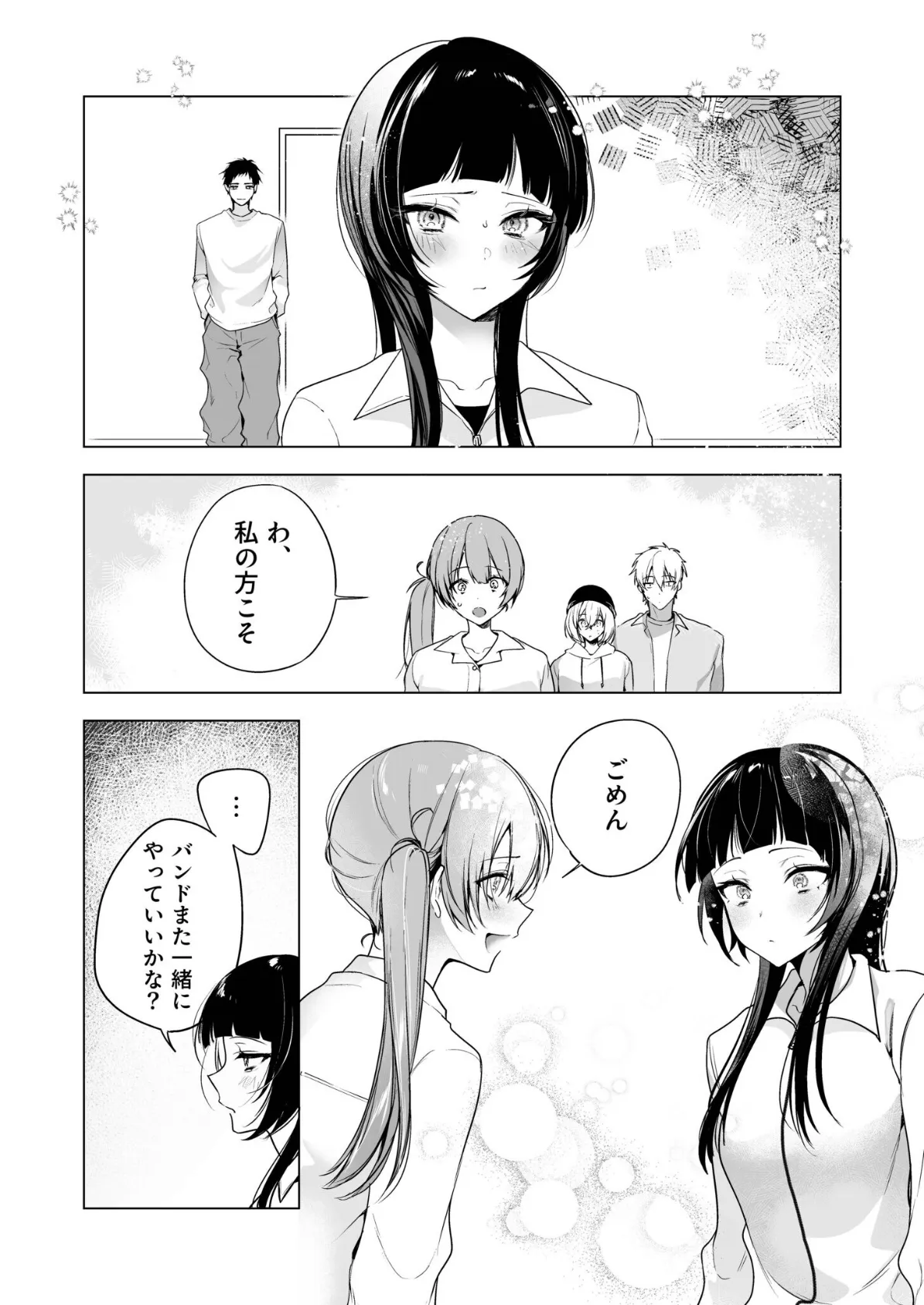 さらけだしてロックンロール（3）【18禁】 4ページ