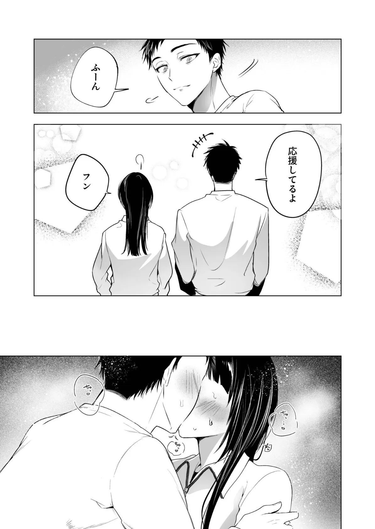 さらけだしてロックンロール（3）【18禁】 9ページ