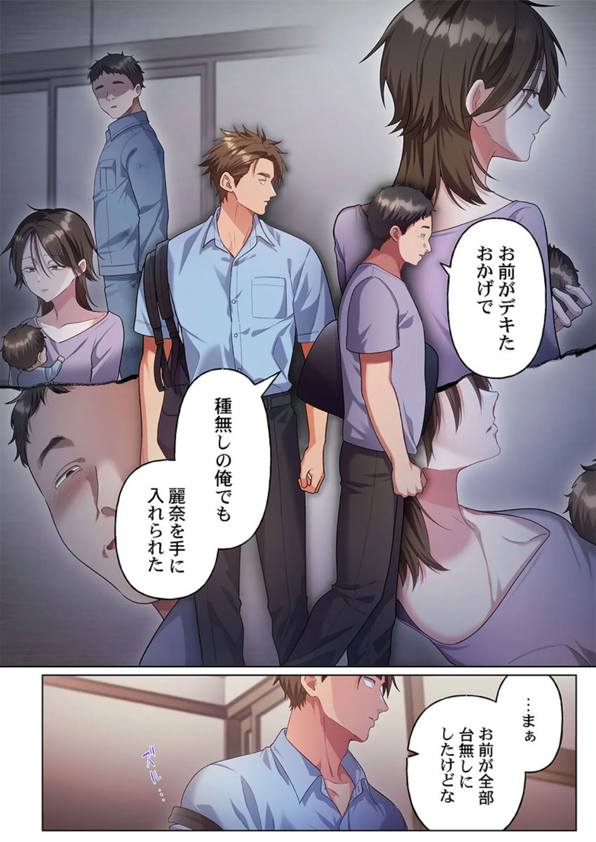 100人一緒にハメましょう〜清純マネージャーは球児のオモチャになりました。21 4ページ