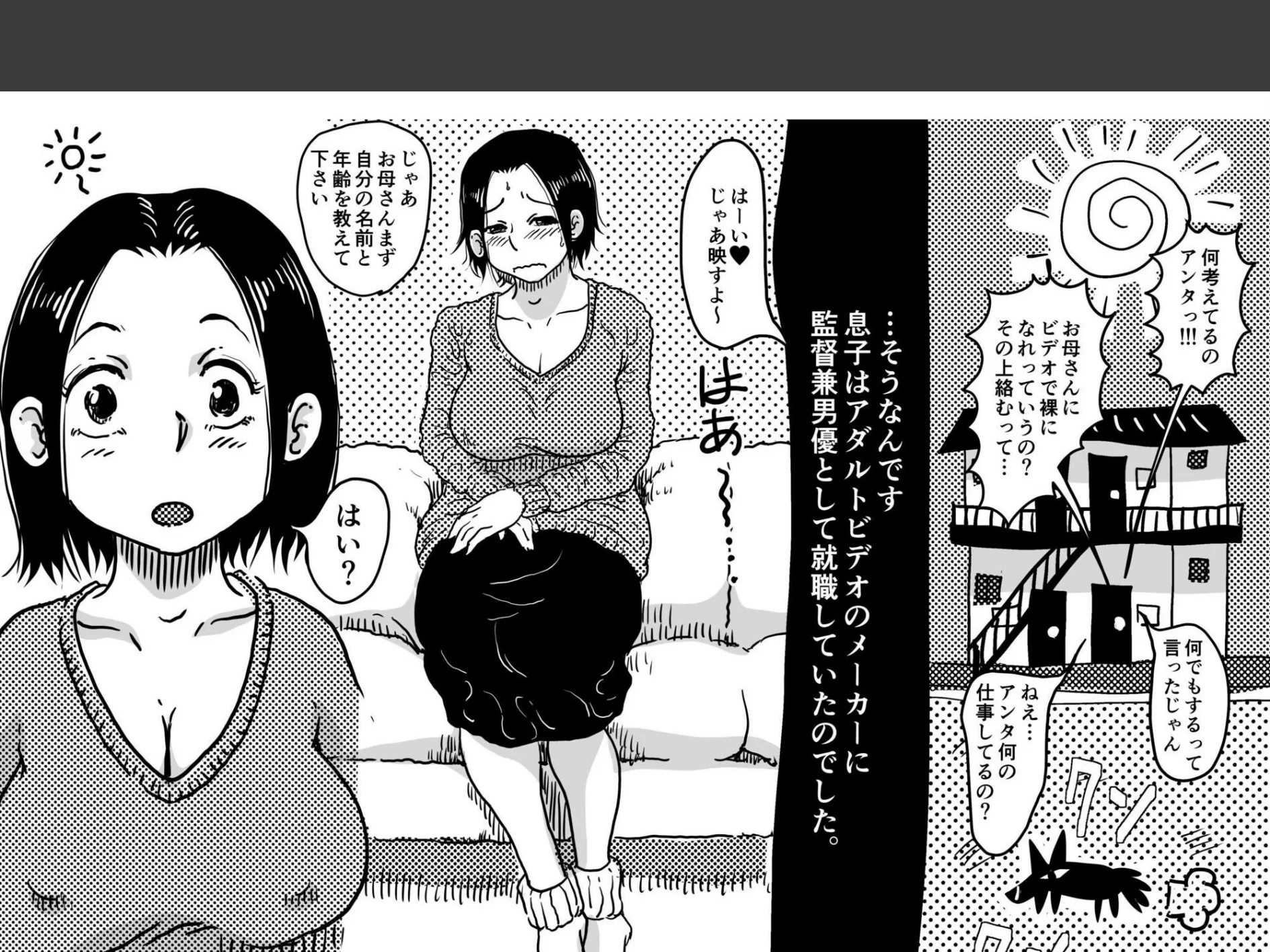 お母さんと僕（18）〜初めてのAV妊活例の！！「あのお母さん」が息子のアダルトビデオで中●しされて妊娠させられてしまう話。〜 6ページ