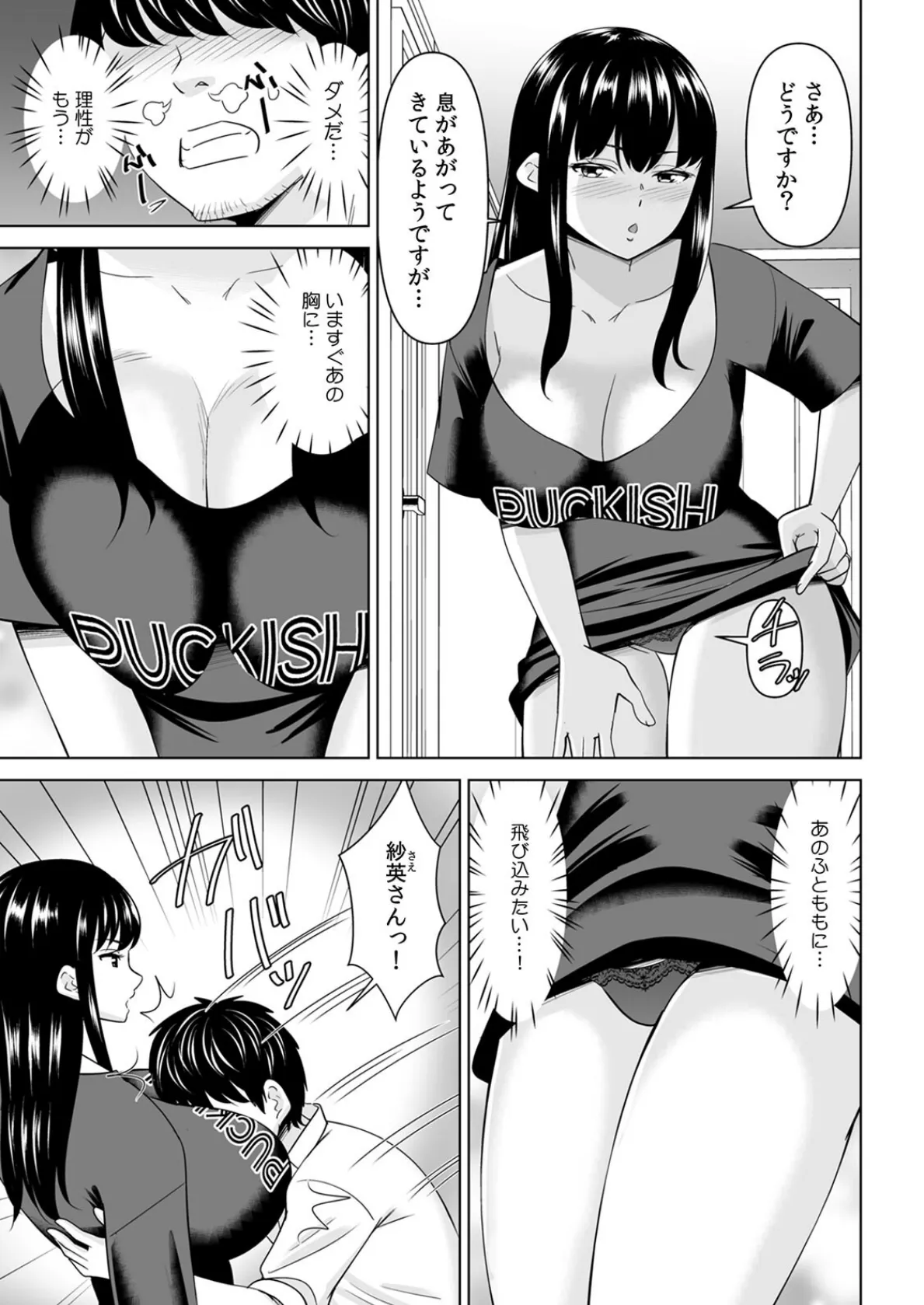 「なんで、あんなクズと結婚したんだよ…！」昔好きだったあの子を寝取って●●シちゃった話（27） 3ページ