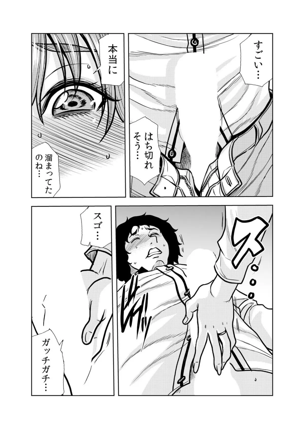 ネトラレ奥さん〜夫の連れ子に抗えず一晩中イカされ続ける絶倫SEX 38 5ページ