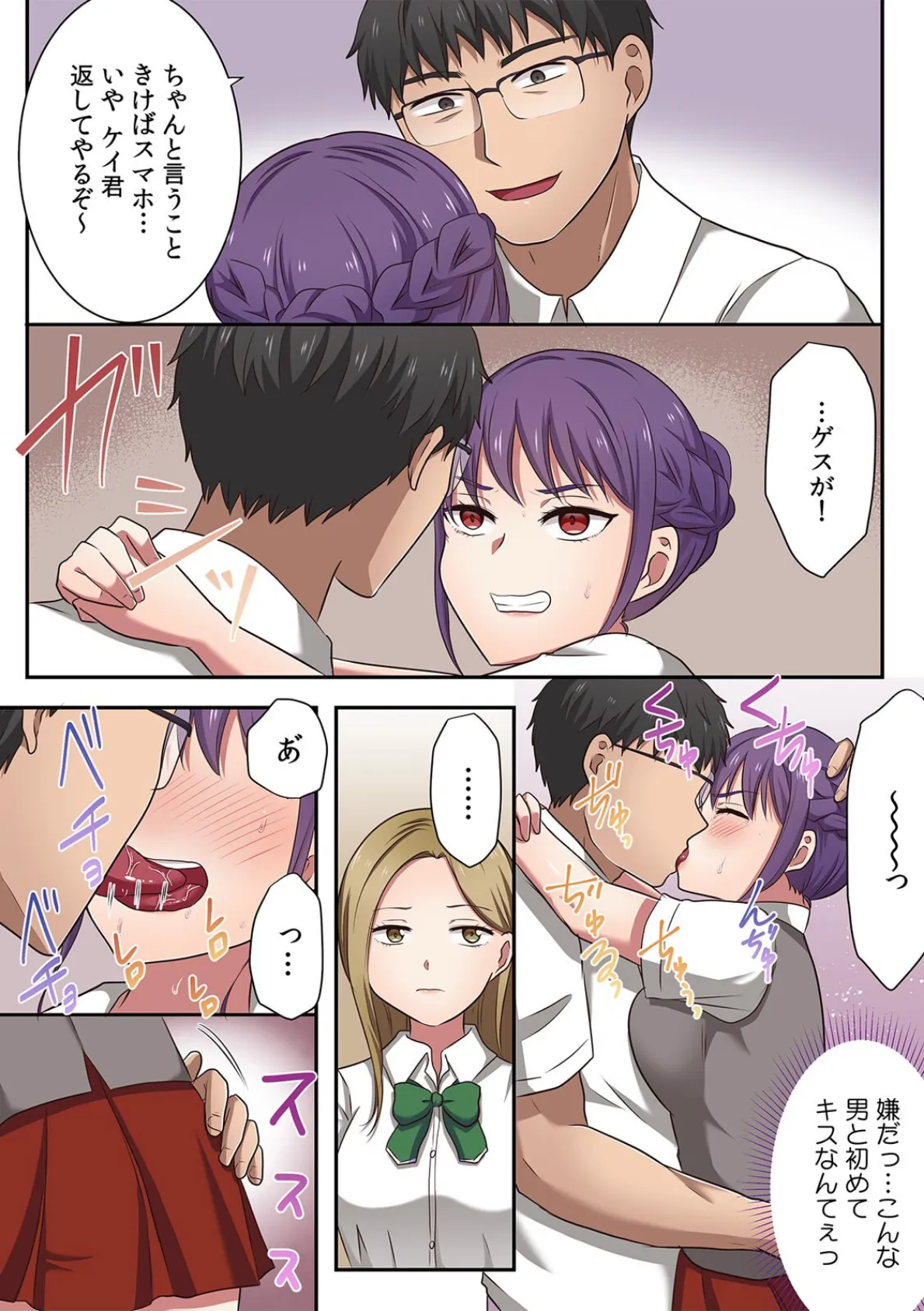 生意気JKに復讐セックス〜イジメの黒幕がイキ堕ちるまで〜【フルカラー】(11) 4ページ