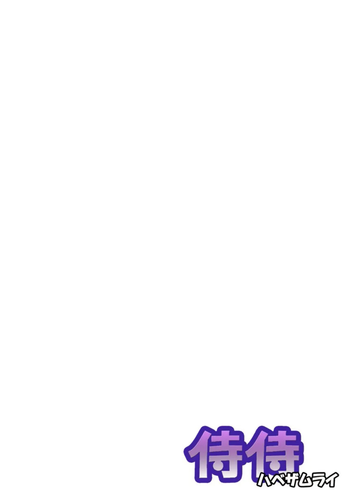 こんなことまでスルんですか!?ヤバい噂の彫刻家の〇〇だけで、イク 第9巻 2ページ