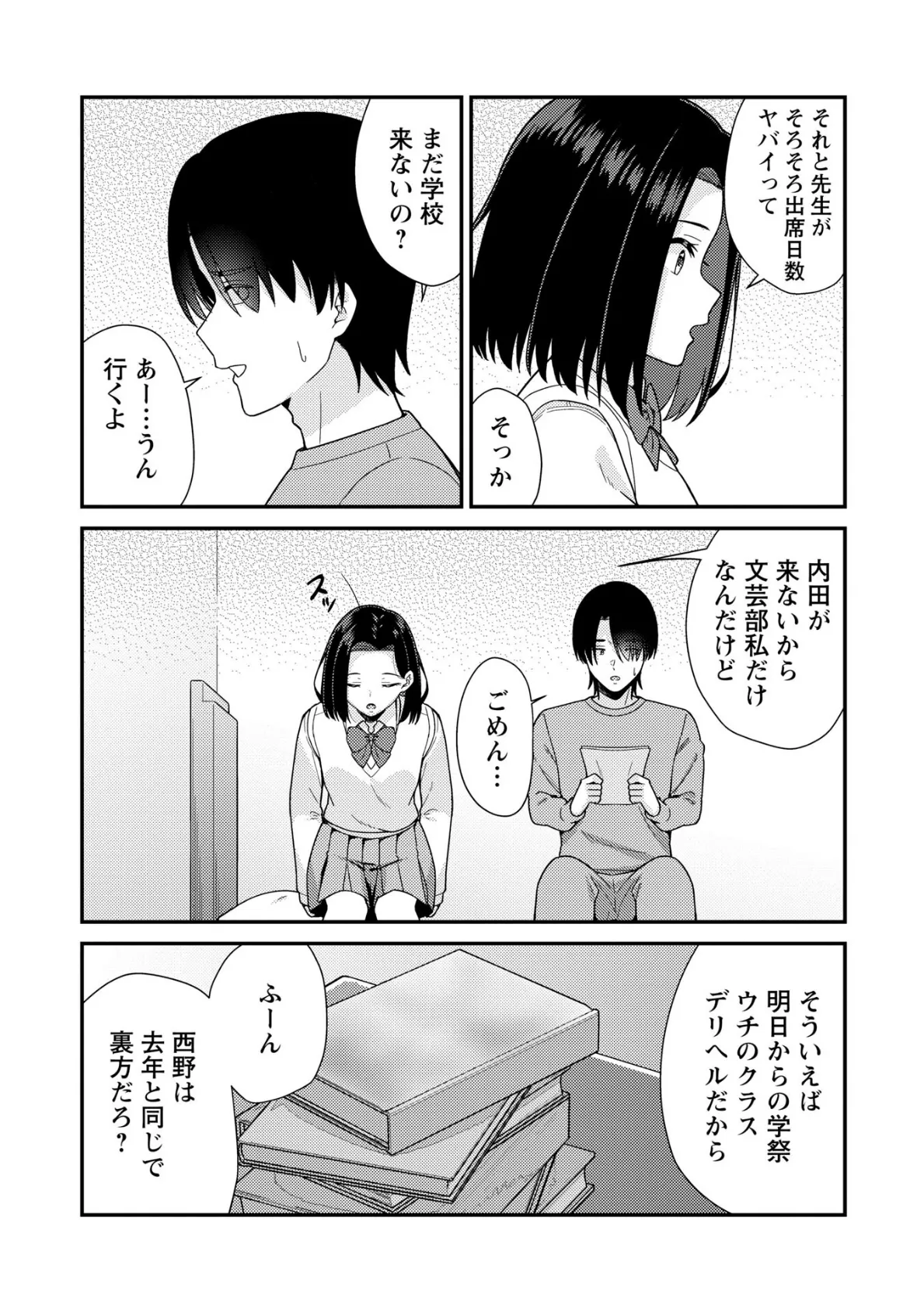 Warikiri★TIMES 全国版 VOL.10 23ページ