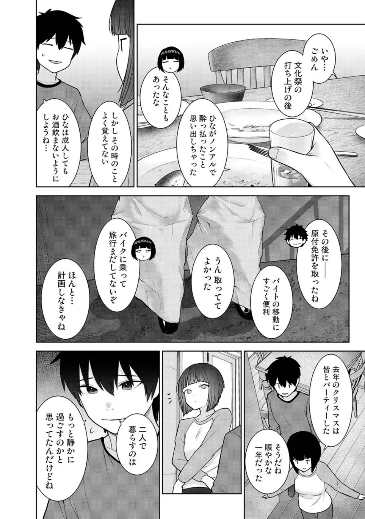 今日から家族、そして恋人。 第45話 6ページ