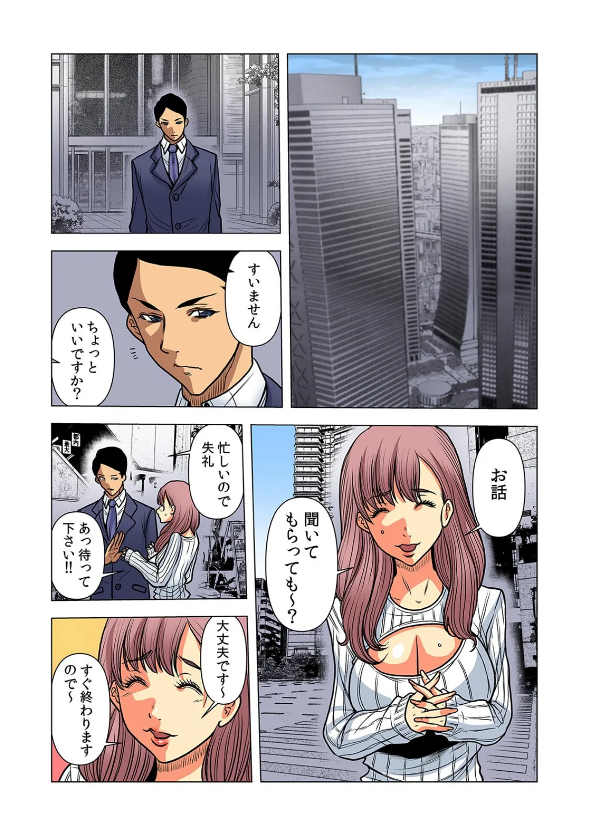 奥さん、全裸で土下座しろよ〜隣人DQNのイボイボチ●ポで突かれた人妻は…〜【フルカラー】(29) 3ページ