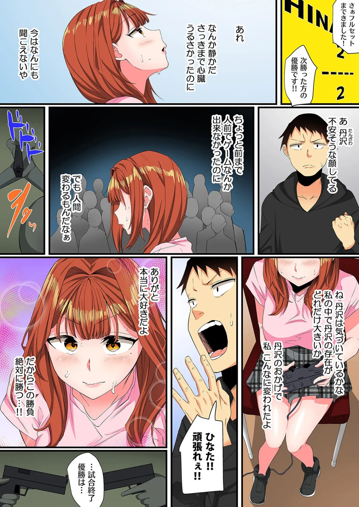 ともだちとは普通エッチしないんだよ?-恥ずかしがり屋のゲーマー女子とえっちな罰ゲーム-(9) 4ページ