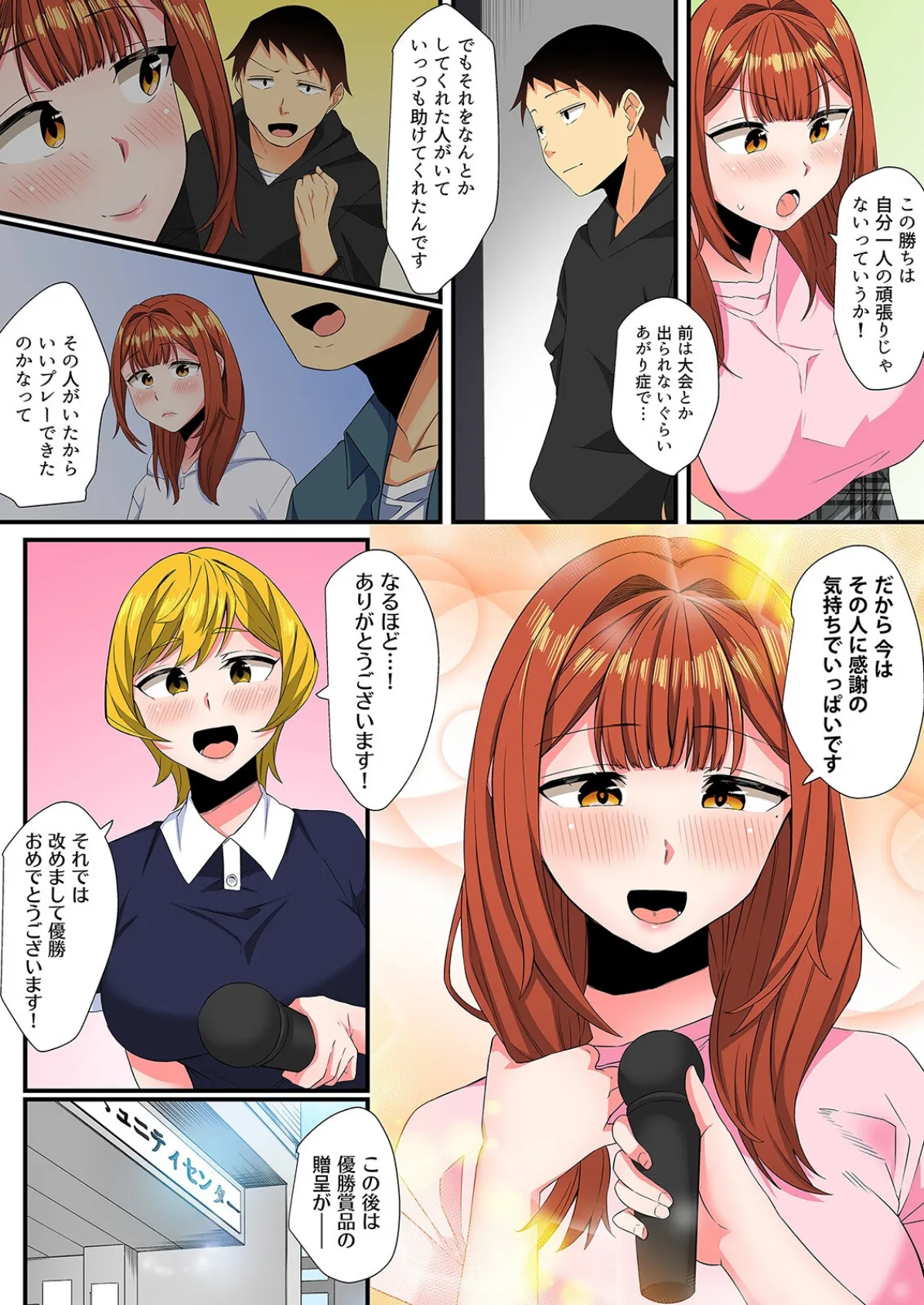 ともだちとは普通エッチしないんだよ?-恥ずかしがり屋のゲーマー女子とえっちな罰ゲーム-(9) 6ページ