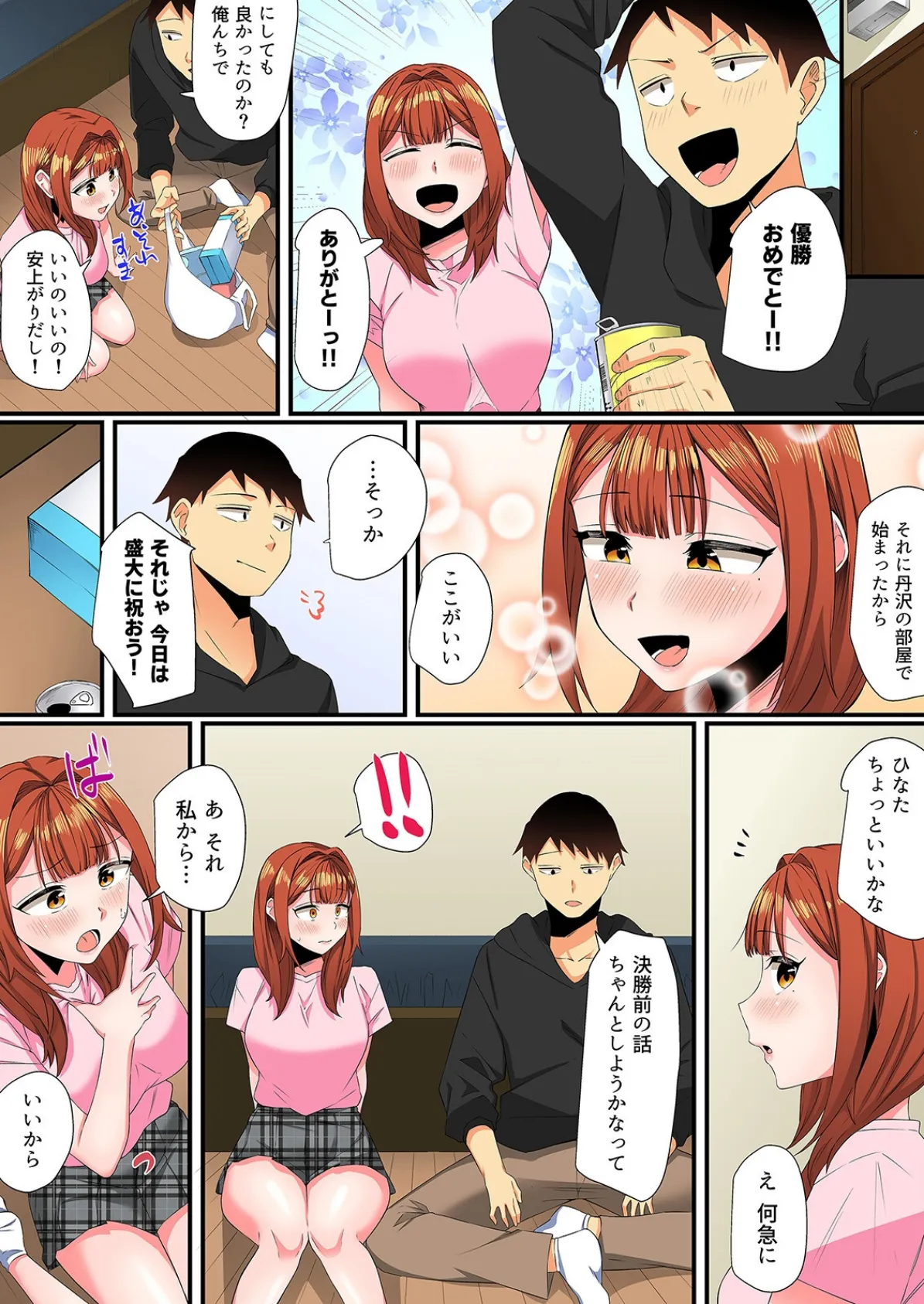ともだちとは普通エッチしないんだよ?-恥ずかしがり屋のゲーマー女子とえっちな罰ゲーム-(9) 7ページ