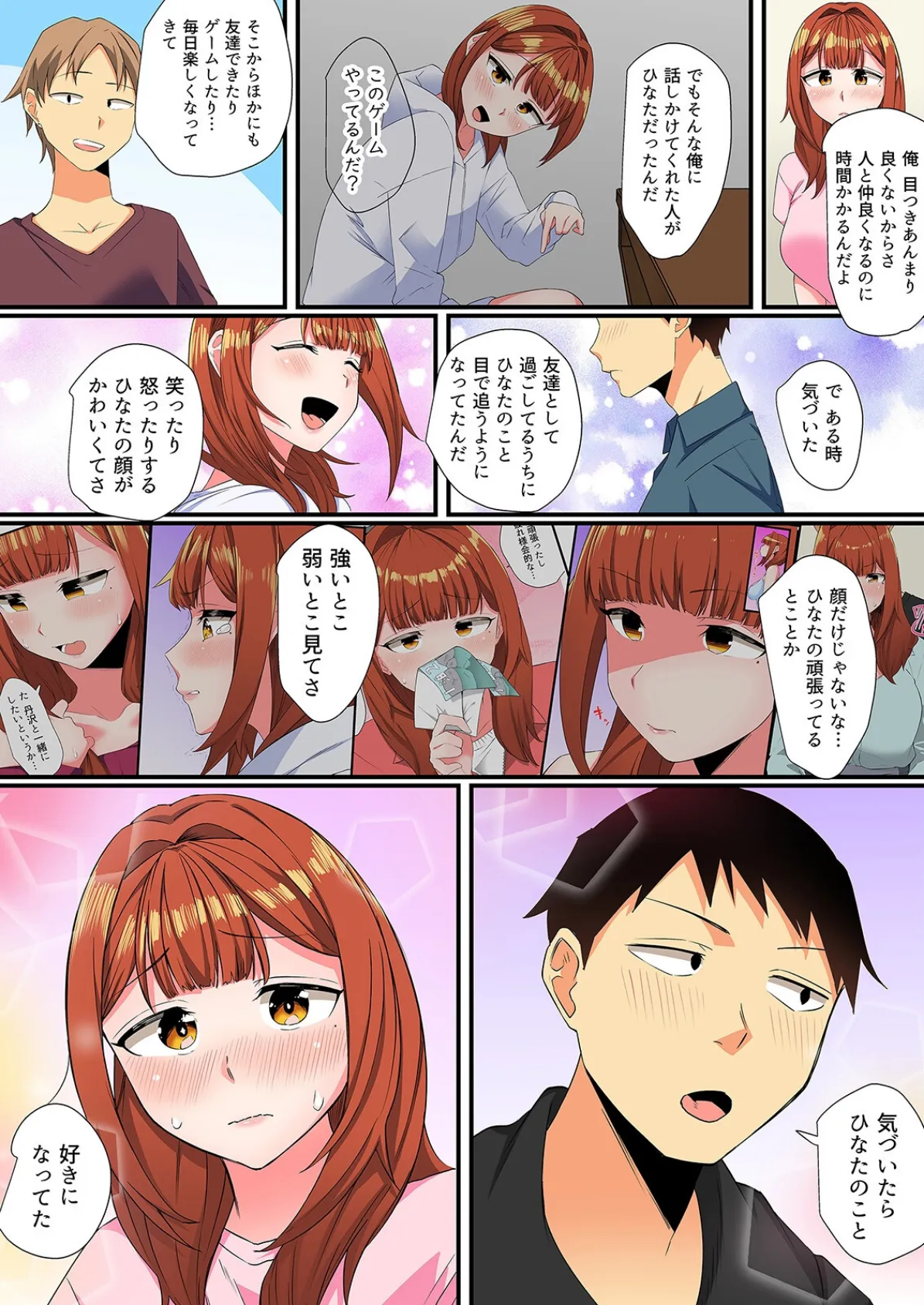 ともだちとは普通エッチしないんだよ？-恥ずかしがり屋のゲーマー女子とえっちな罰ゲーム-（9） 8ページ