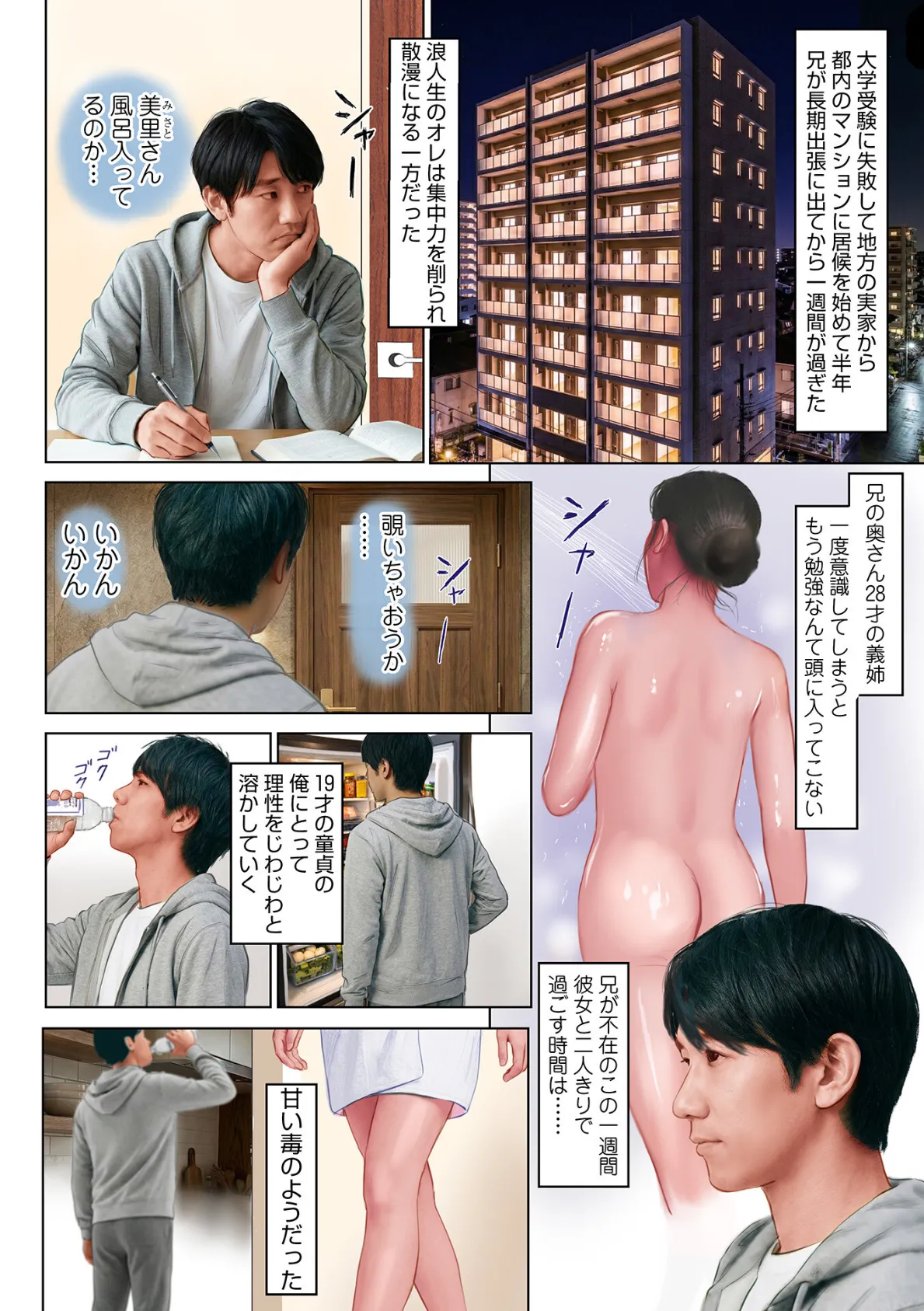 WEB版コミック激ヤバ！203 8ページ