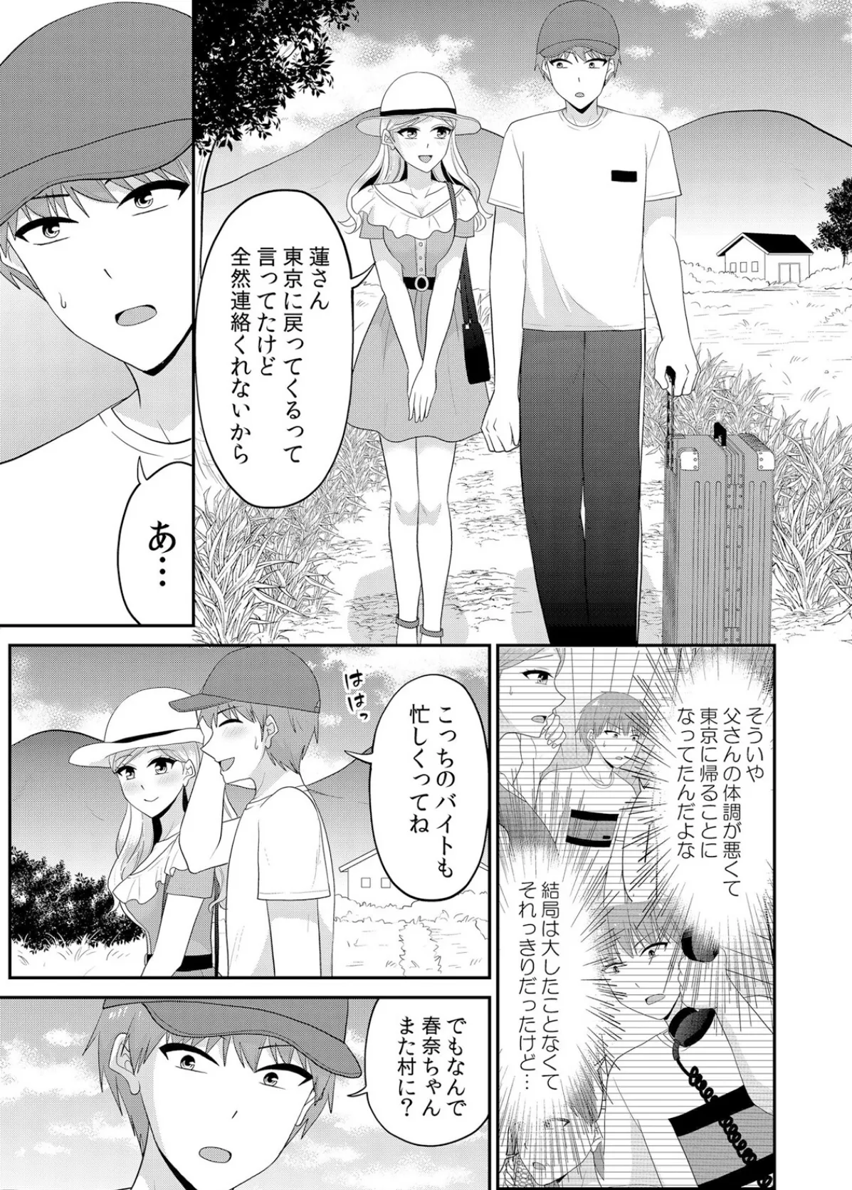 無知な田舎娘に生ハメ挿入!初めてなのに中イキしちゃった!? 50 3ページ