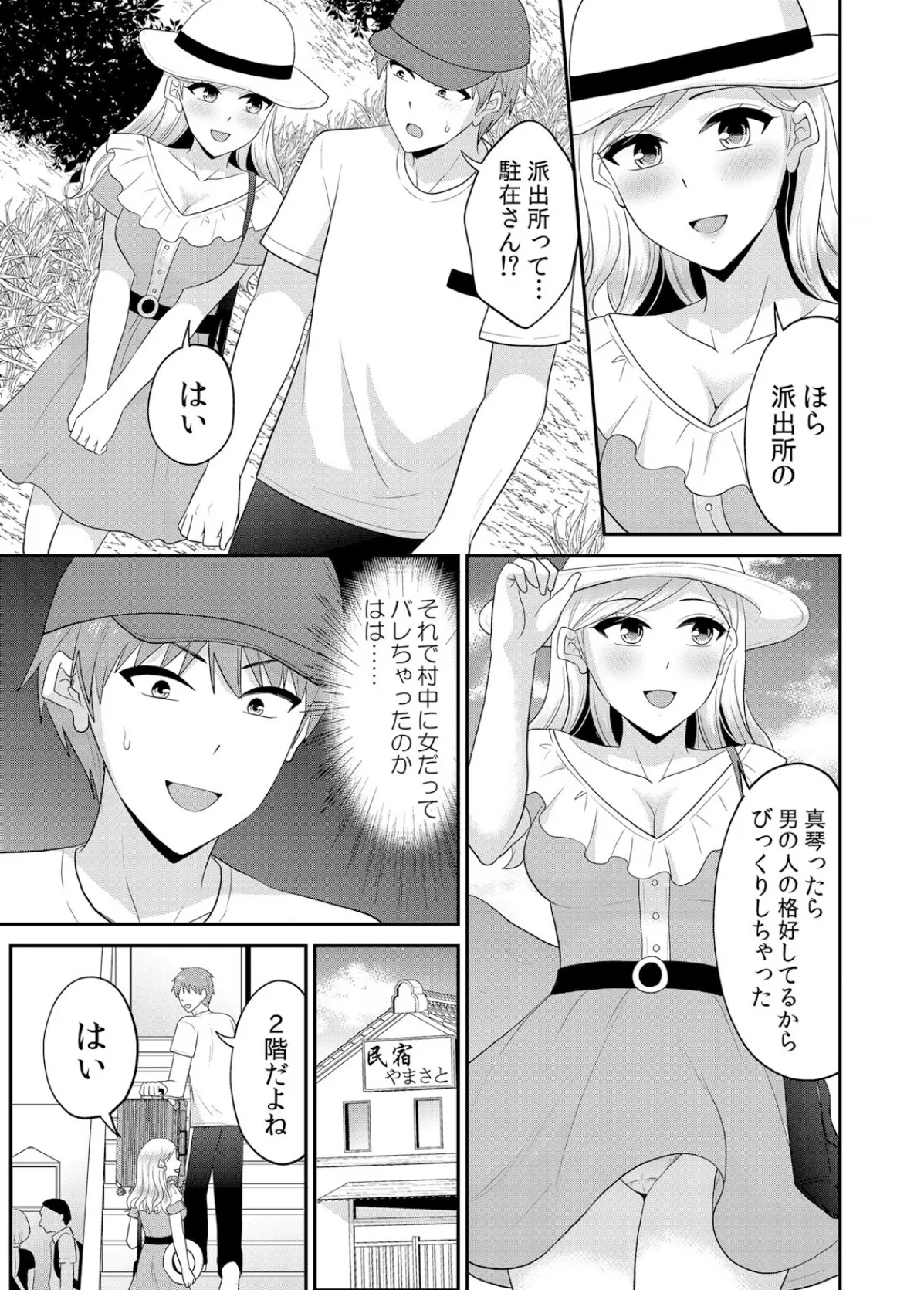 無知な田舎娘に生ハメ挿入!初めてなのに中イキしちゃった!? 50 5ページ