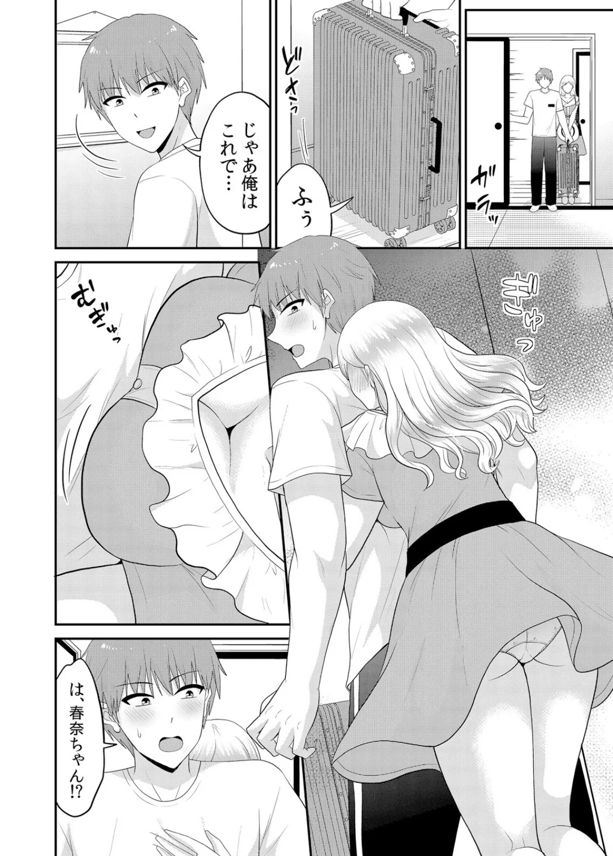 無知な田舎娘に生ハメ挿入!初めてなのに中イキしちゃった!? 50 6ページ