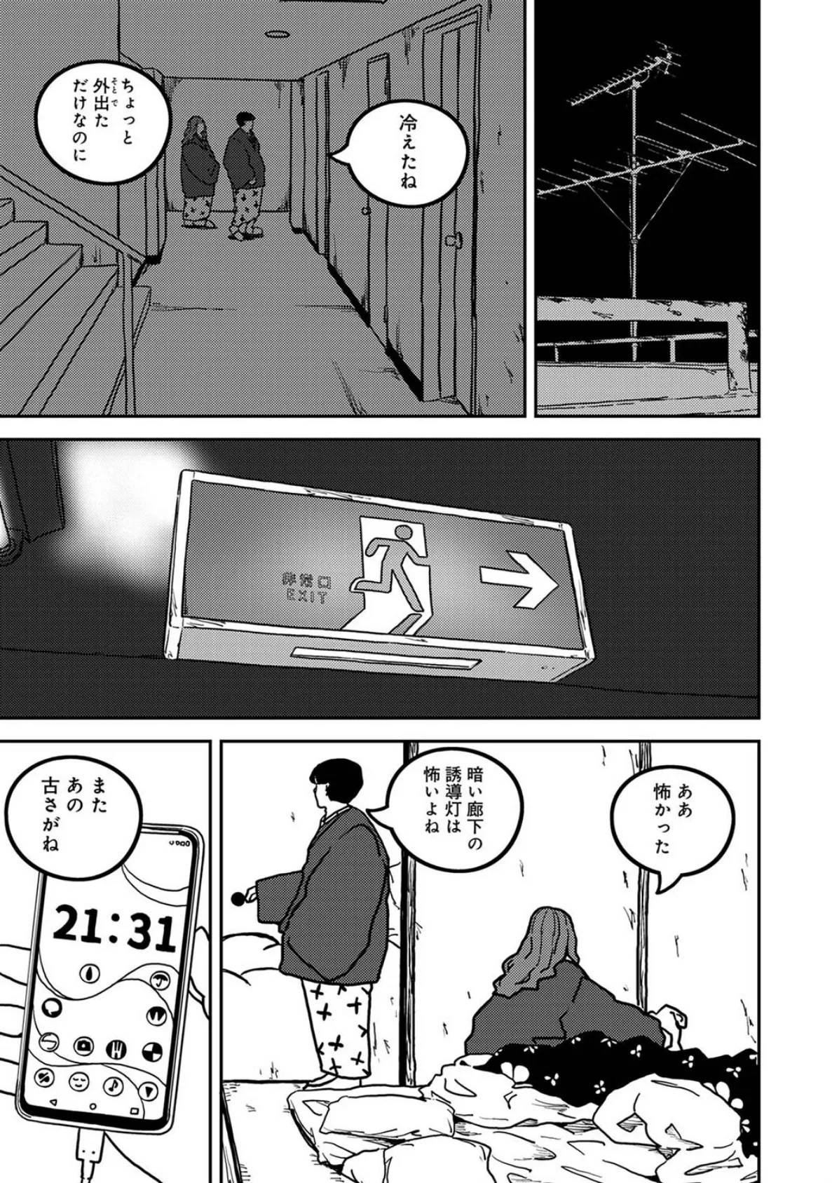 付き合って5年目のぼくらの性活 第58話 3ページ