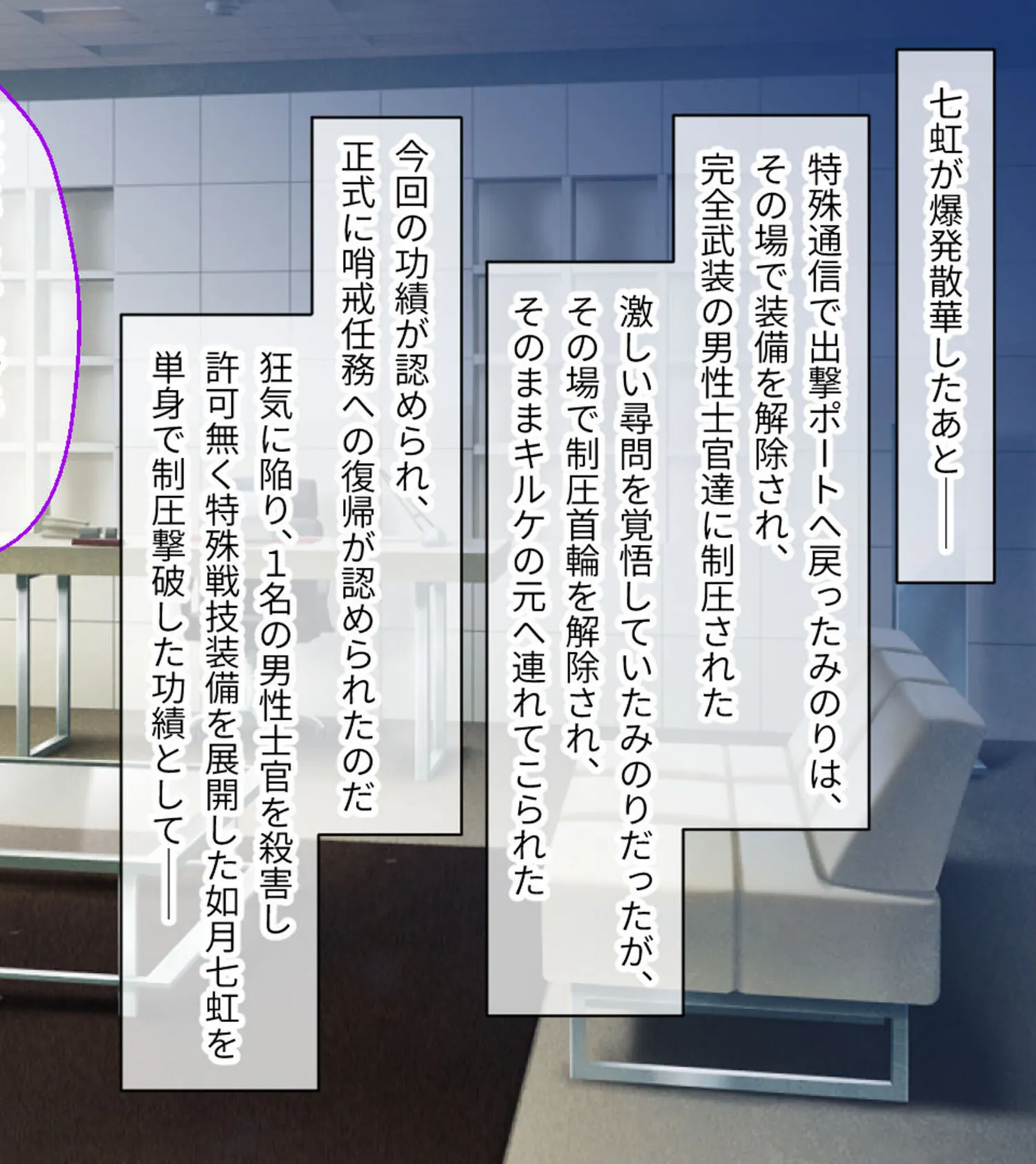 魔法少女消耗戦線 DeadΩAegis CGノベル版 第四話 モザイク版 2ページ