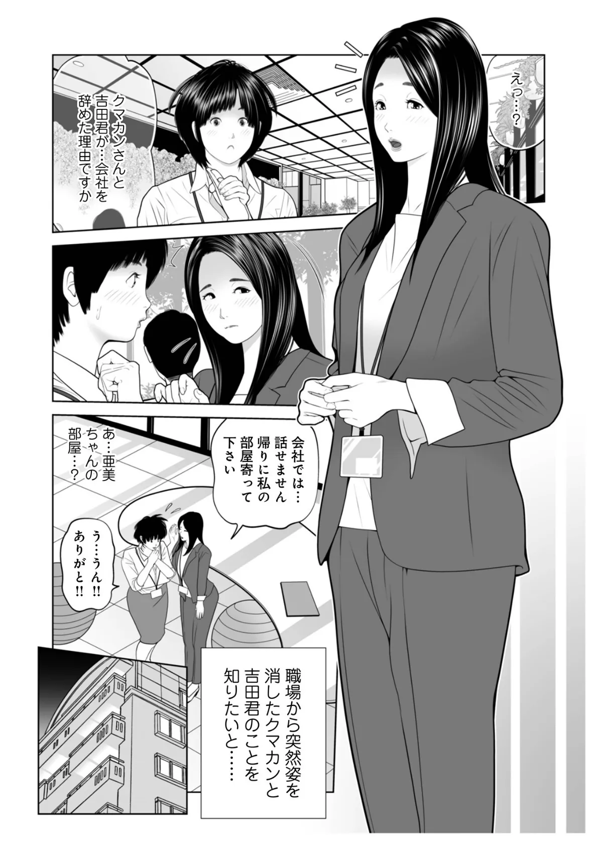 義母が…僕を見てるっス！ 13 4ページ