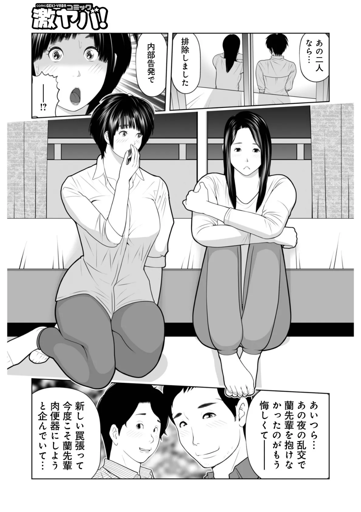 義母が…僕を見てるっス！ 13 5ページ