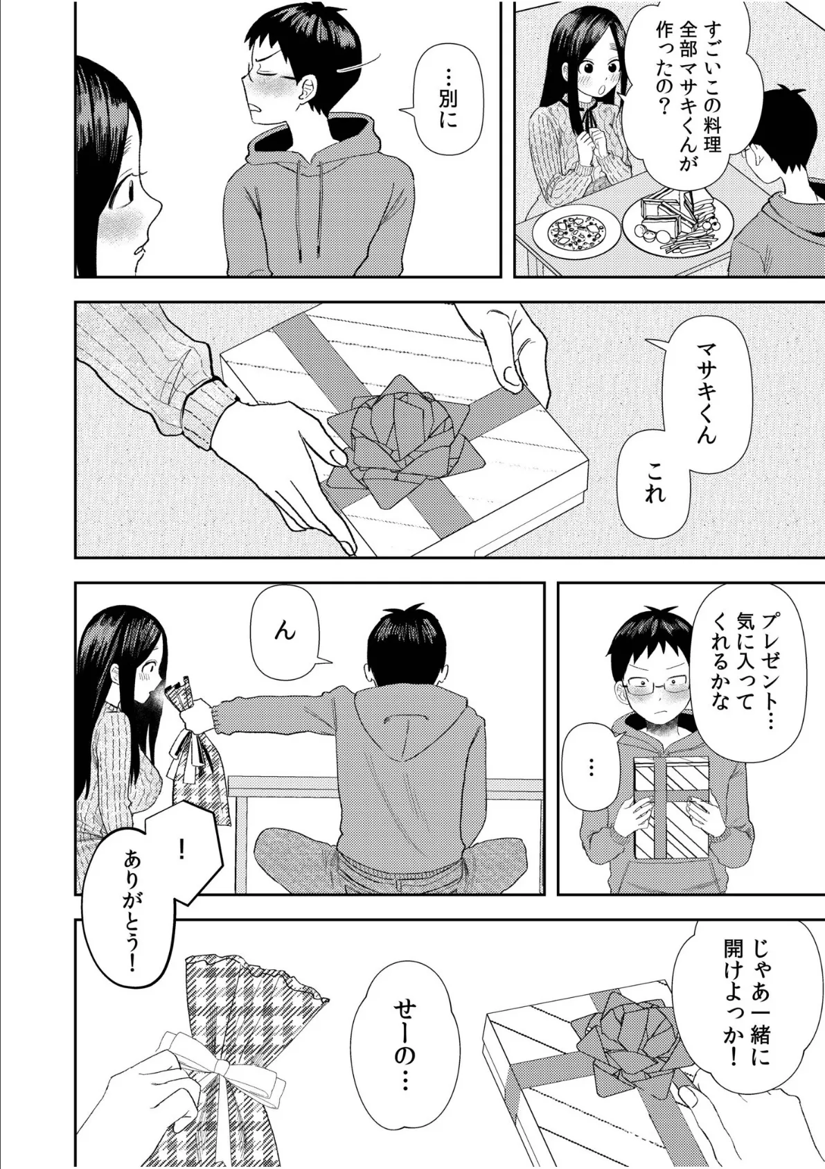 オタク同士の童貞処女がはじめてのセックスをする話（10） 10ページ