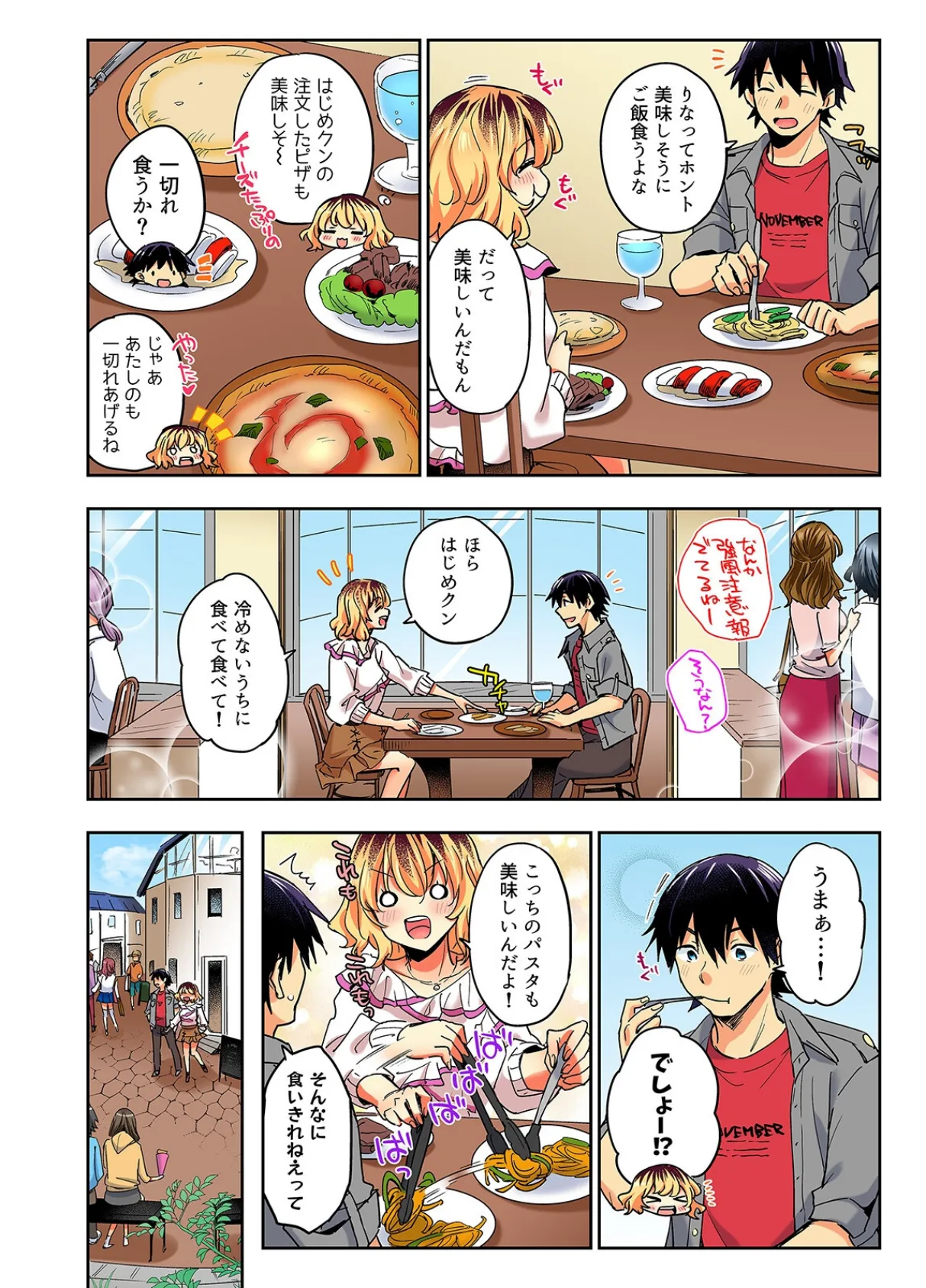 おしかけギャルと同棲性活!?-こいつとのセックス、思った以上に…-(70) 4ページ