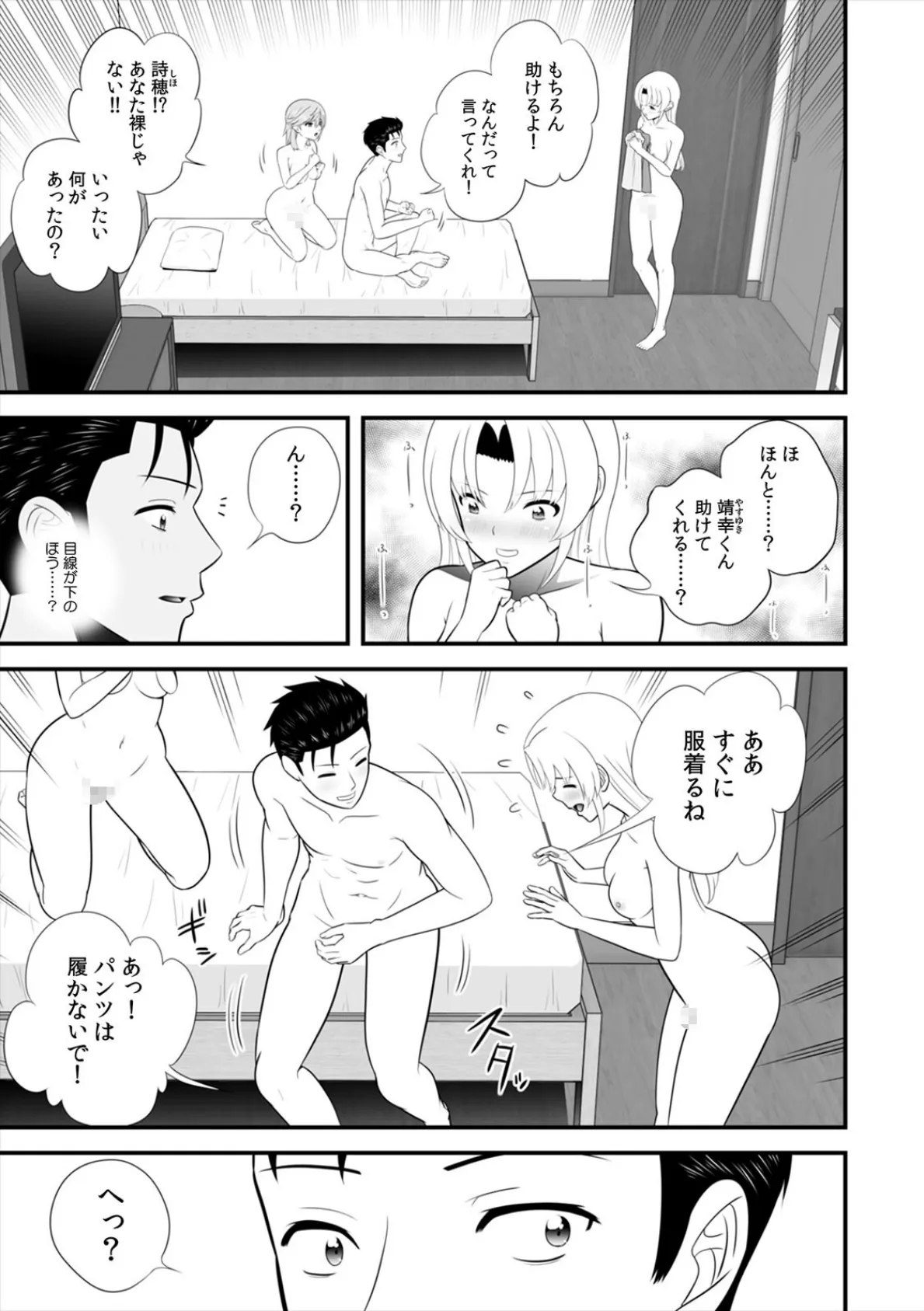 セックスしなきゃ即退去!? ゴム無しOKなシェアハウス(7) 3ページ