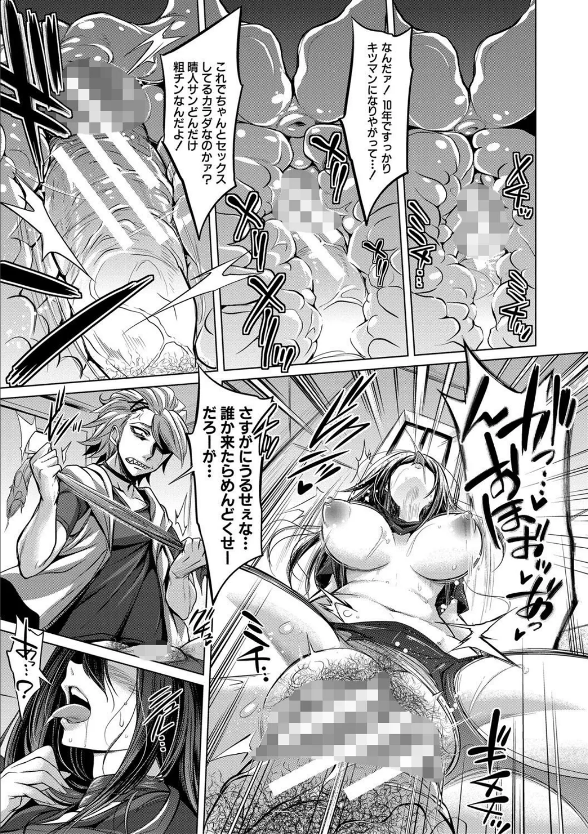 牝豚、ぶち●す!電子版特典付き 19ページ