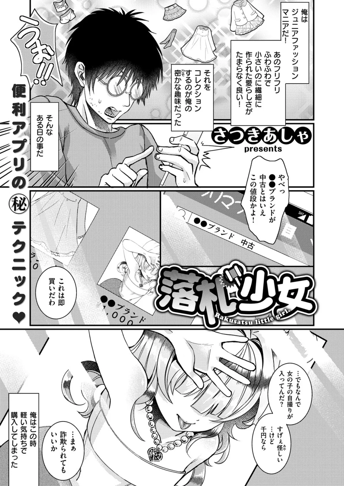 COMIC X-EROS #67 16ページ