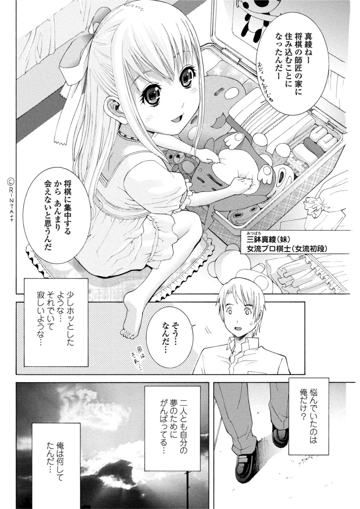 ingenue 7 2ページ