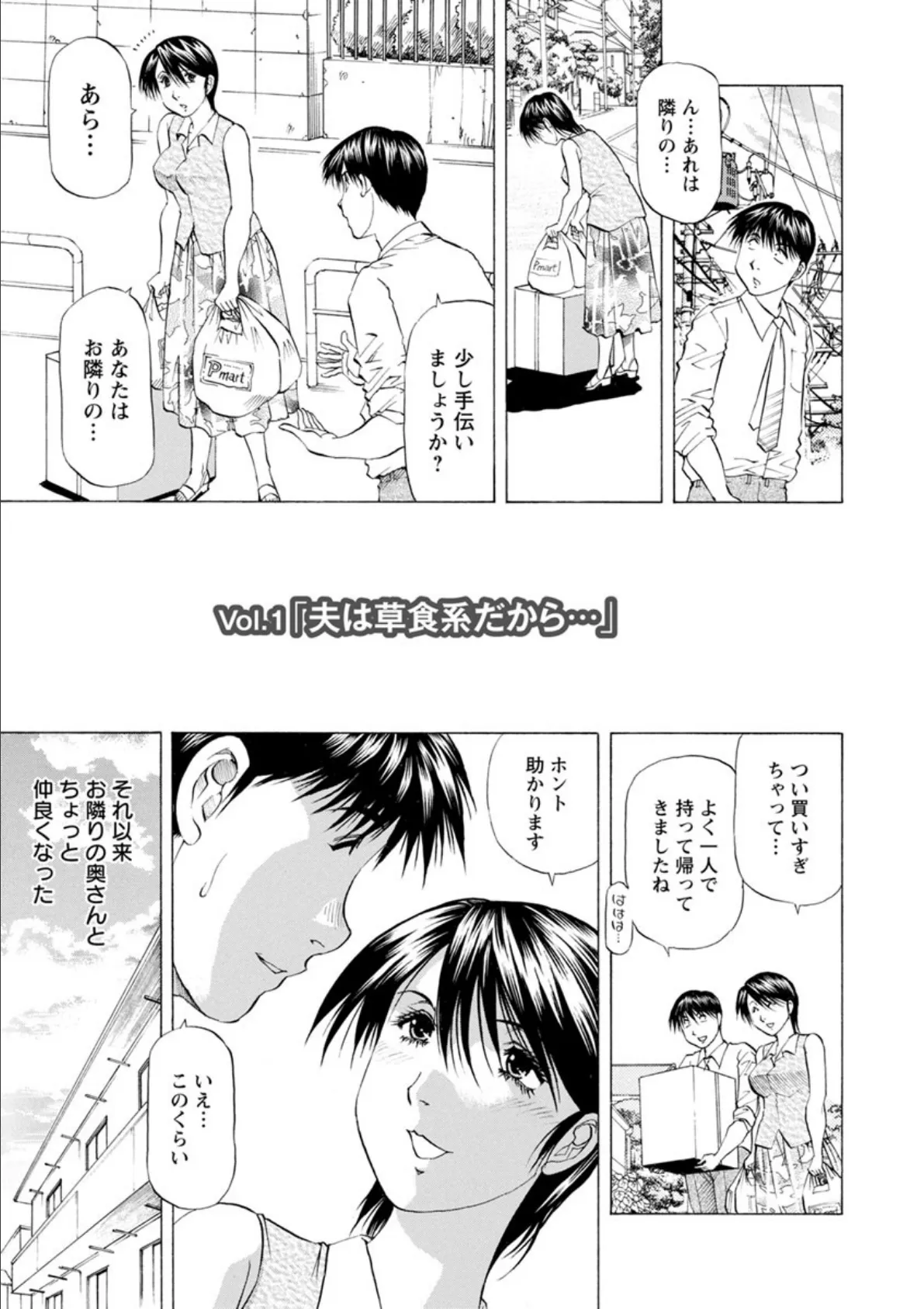 人妻だけど!愛シテるっ! 5ページ