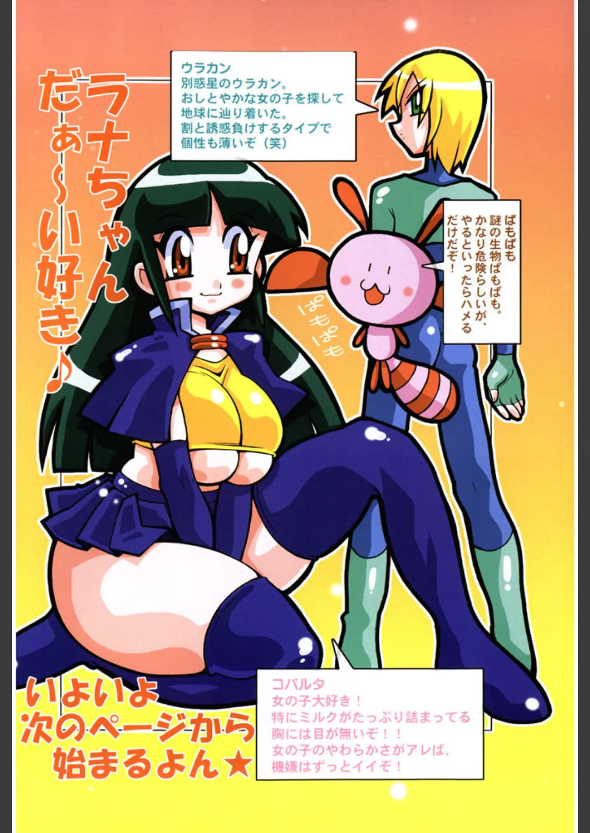 ウラカン&ラナ 5ページ