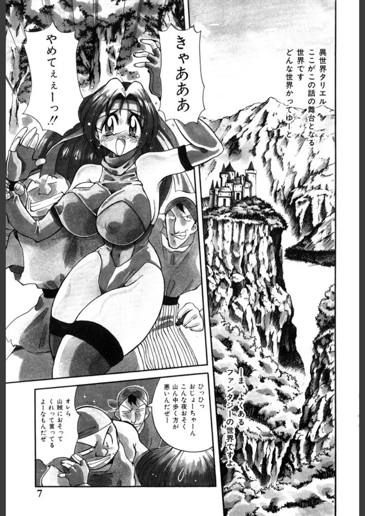 ウラカン&ラナ 6ページ