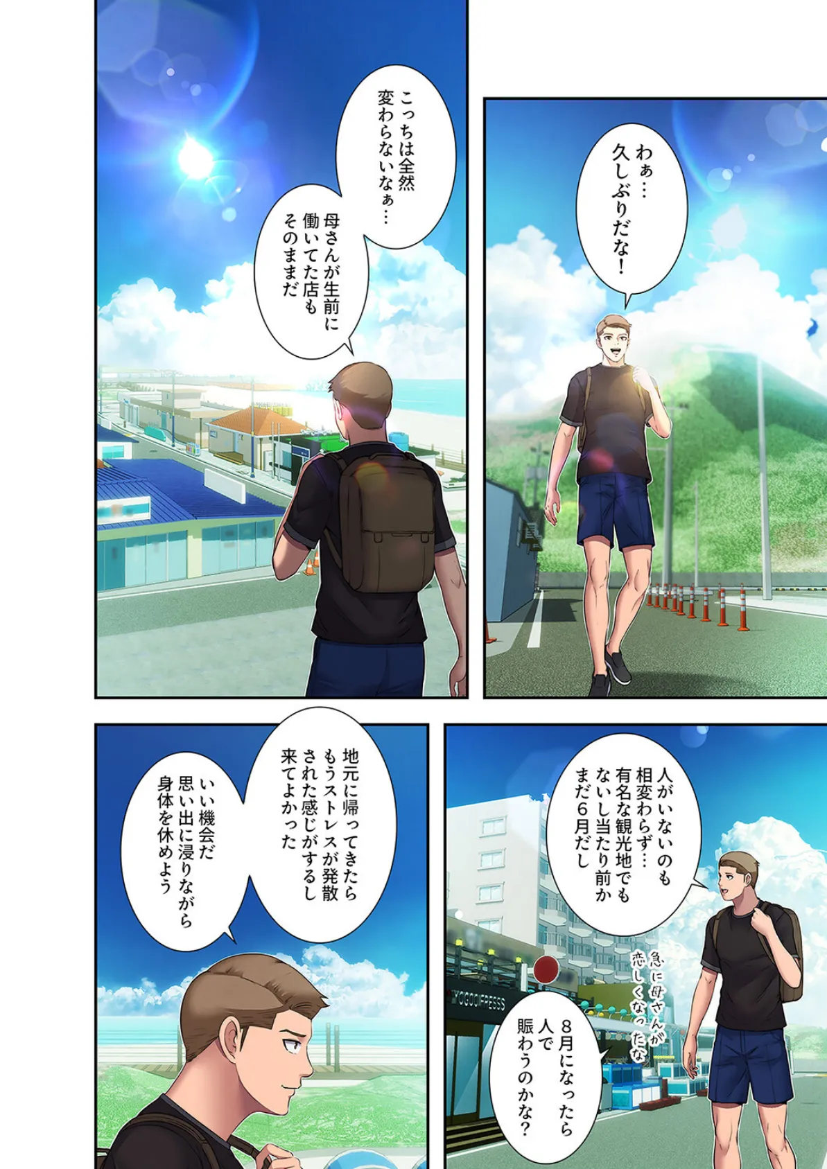 ハーレム・セラピー【電子単行本版】1 20ページ