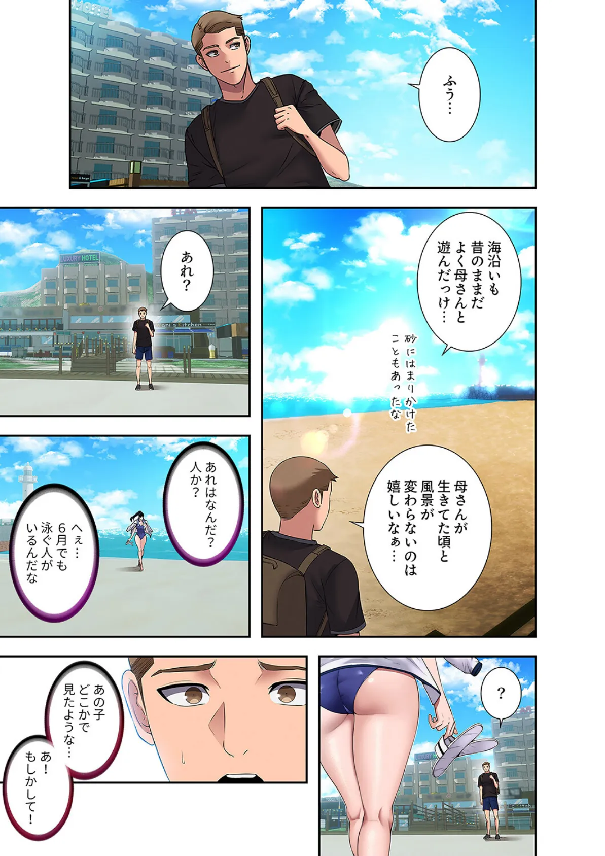 ハーレム・セラピー【電子単行本版】1 21ページ