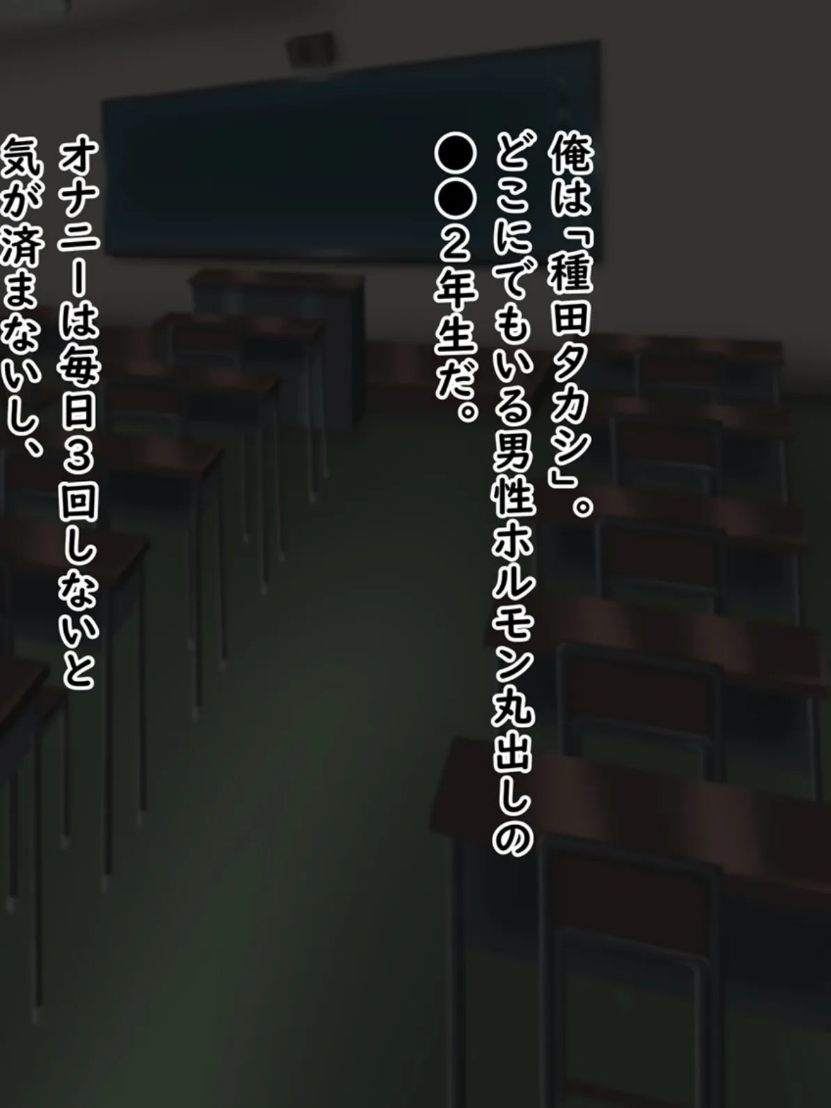 『向かい愛』クソ童貞でもできた！ 巨乳美女の堕とし方 モザイク版 2ページ