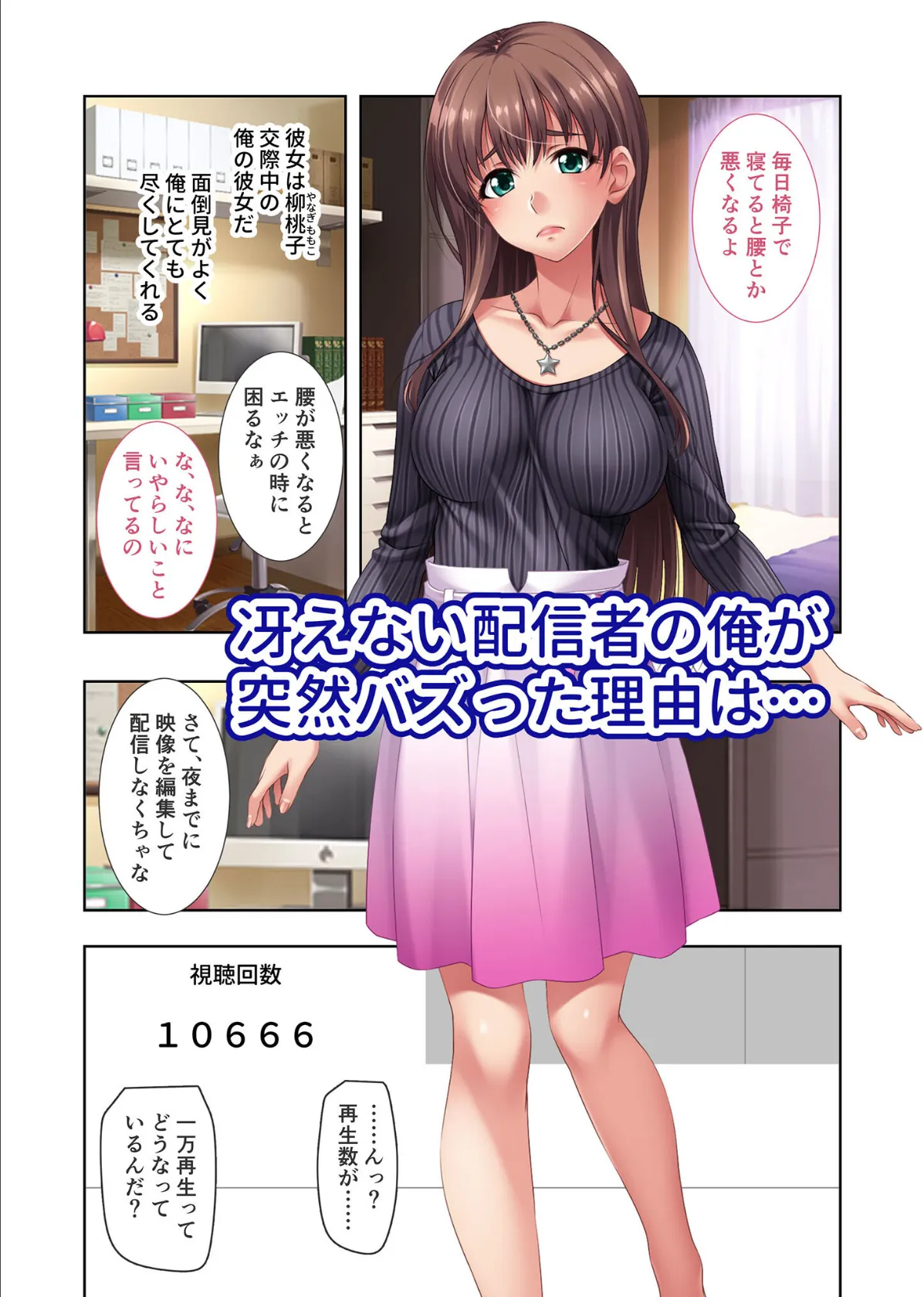 セックス・ストリーミング 〜痴態を配信して興奮する女たち〜 モザイク版 【FANZAブックス限定版】 3ページ